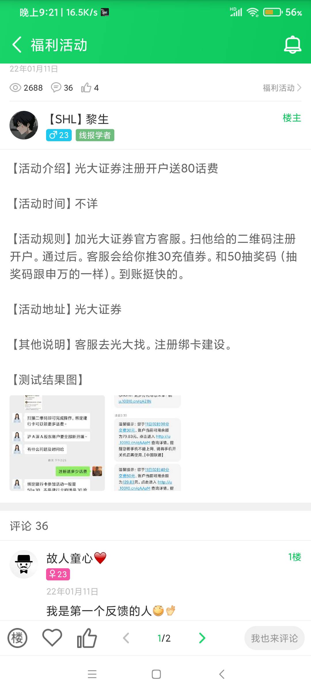 老哥们 光大证券那个我没开户 有没有老哥给个链接  50话费那个好像没链接进不去呀

26 / 作者:＿阿凡 / 