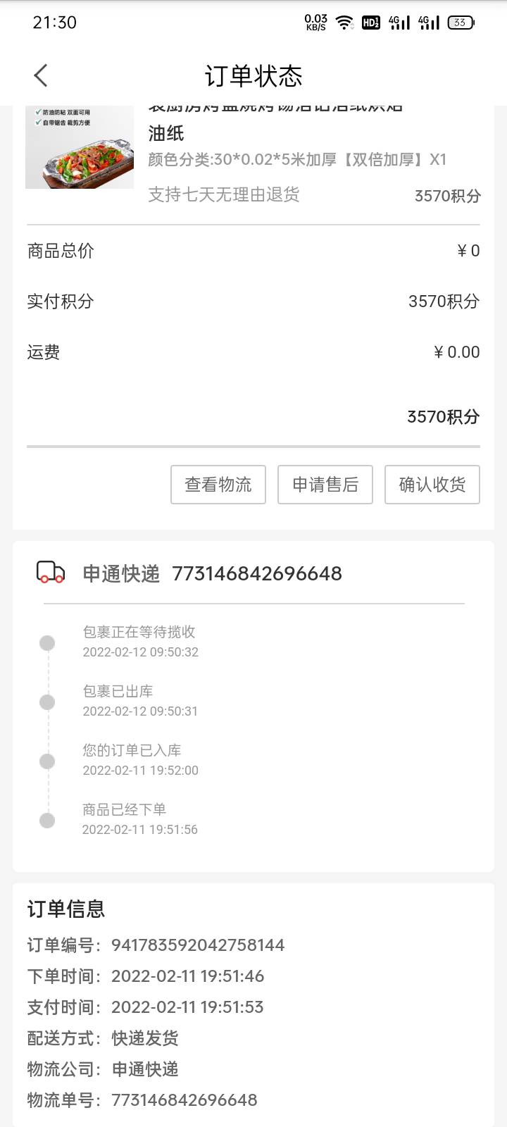 我怀疑被富滇银行拦截了，大米吃了两顿了，烤箱还没发货，锡纸上午发货还在等待揽收

11 / 作者:黑球123 / 