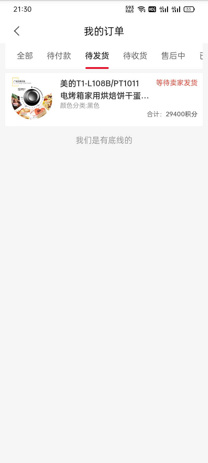我怀疑被富滇银行拦截了，大米吃了两顿了，烤箱还没发货，锡纸上午发货还在等待揽收

75 / 作者:黑球123 / 
