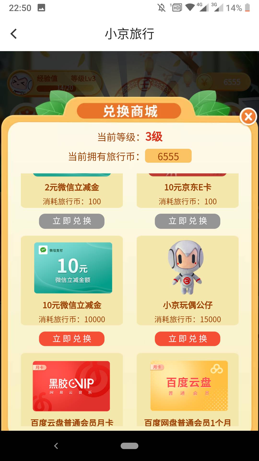 北京银行首发，应该算是首发

商城更新了新商品，一万旅行币换十立减
87 / 作者:寒迪 / 
