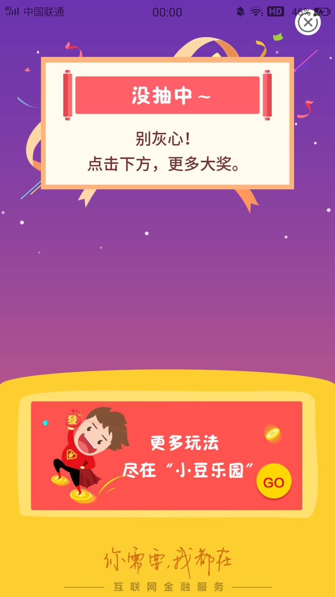 这几天卡点交水费都是别灰心，刚刚过了半个小时不甘心又搞了一次，结果终于中了，这个55 / 作者:狗狗律师事务所 / 