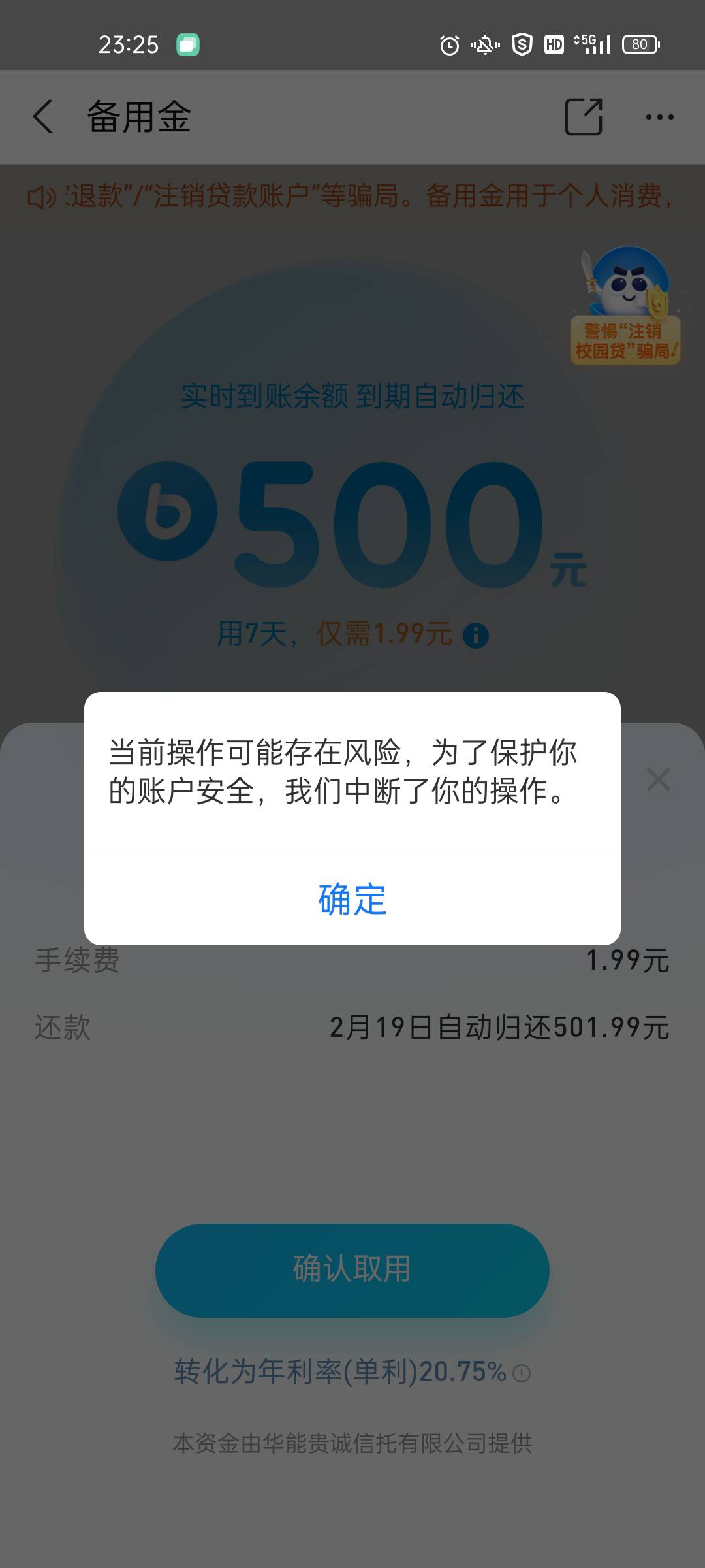 支付宝备用金昨天刚还进去再借就显示这样有什么办法吗可以关闭备用金