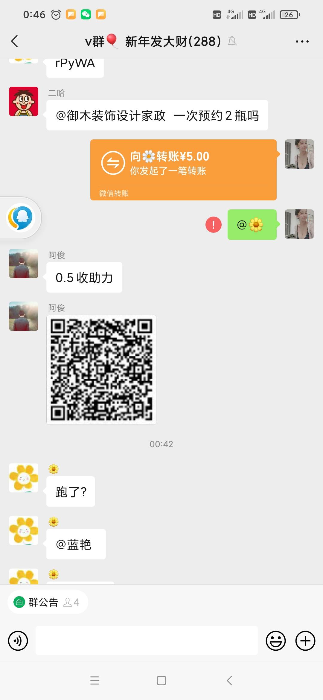 太妹的 我骗啥了号被人举报封了不是不给你钱  自己看我群里给你转账了  只是号被封了9 / 作者:hu2426200 / 