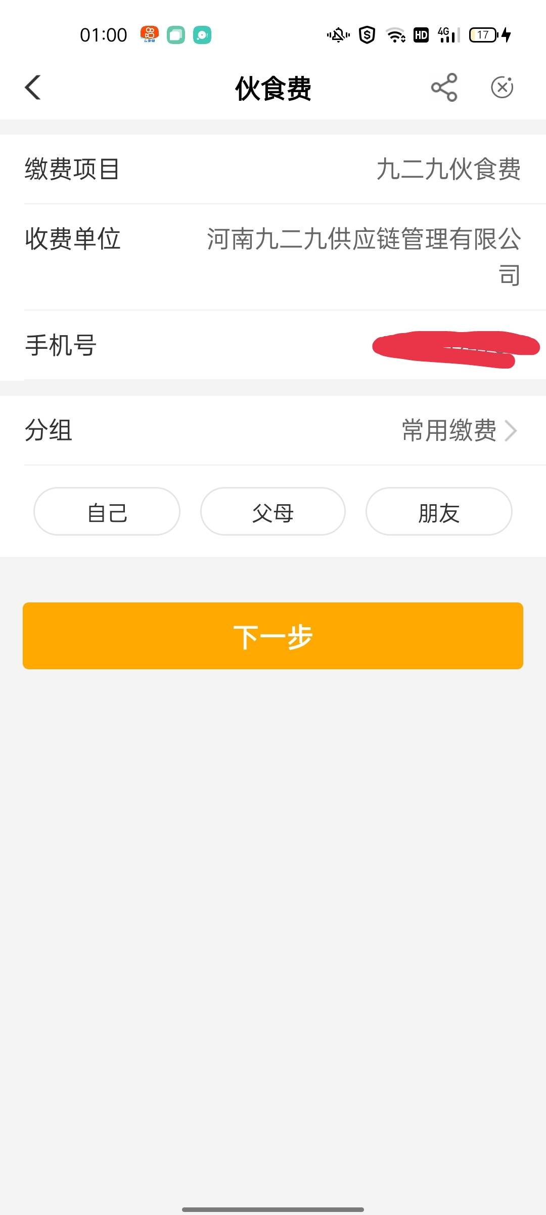 河南40，水费伙食费各20，学杂费别灰心，全部定位郑州



77 / 作者:不和白户做朋友 / 