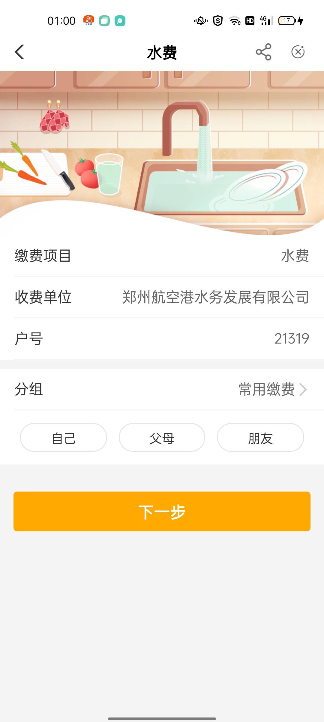 河南40，水费伙食费各20，学杂费别灰心，全部定位郑州



97 / 作者:不和白户做朋友 / 
