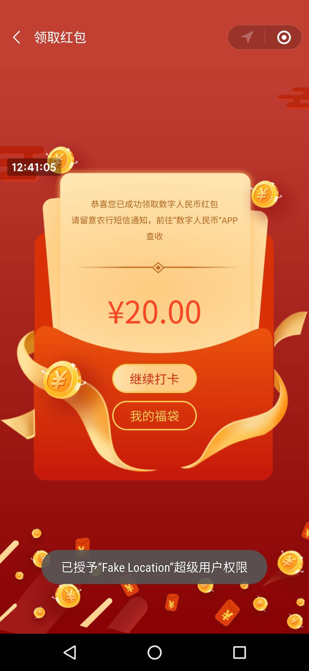 深圳农行数字打卡毕业66，老哥我先走一步了！

我用的虚拟机，安卓定位不懂的可以看我53 / 作者:RainSounds / 