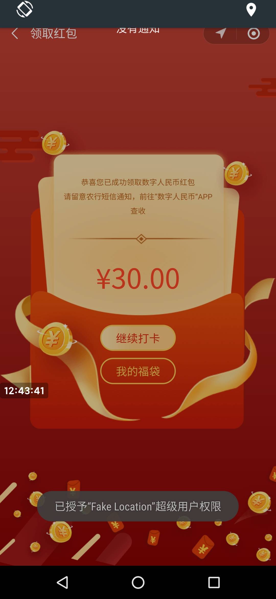 深圳农行数字打卡毕业66，老哥我先走一步了！

我用的虚拟机，安卓定位不懂的可以看我12 / 作者:RainSounds / 