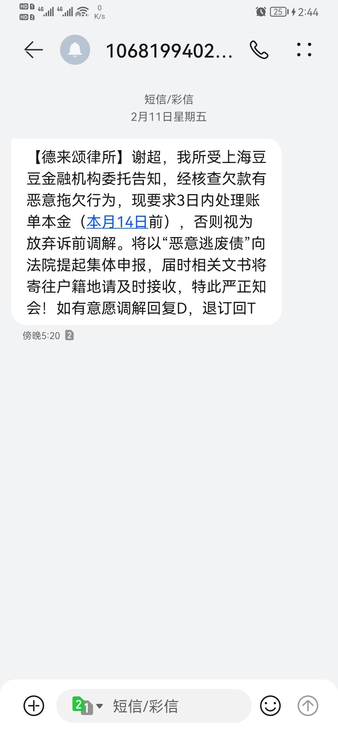 用了二年的手机号，最近一直接到催收的电话，问题是这个不是我名字，我也不认识是谁的60 / 作者:嘴角上扬的青春 / 