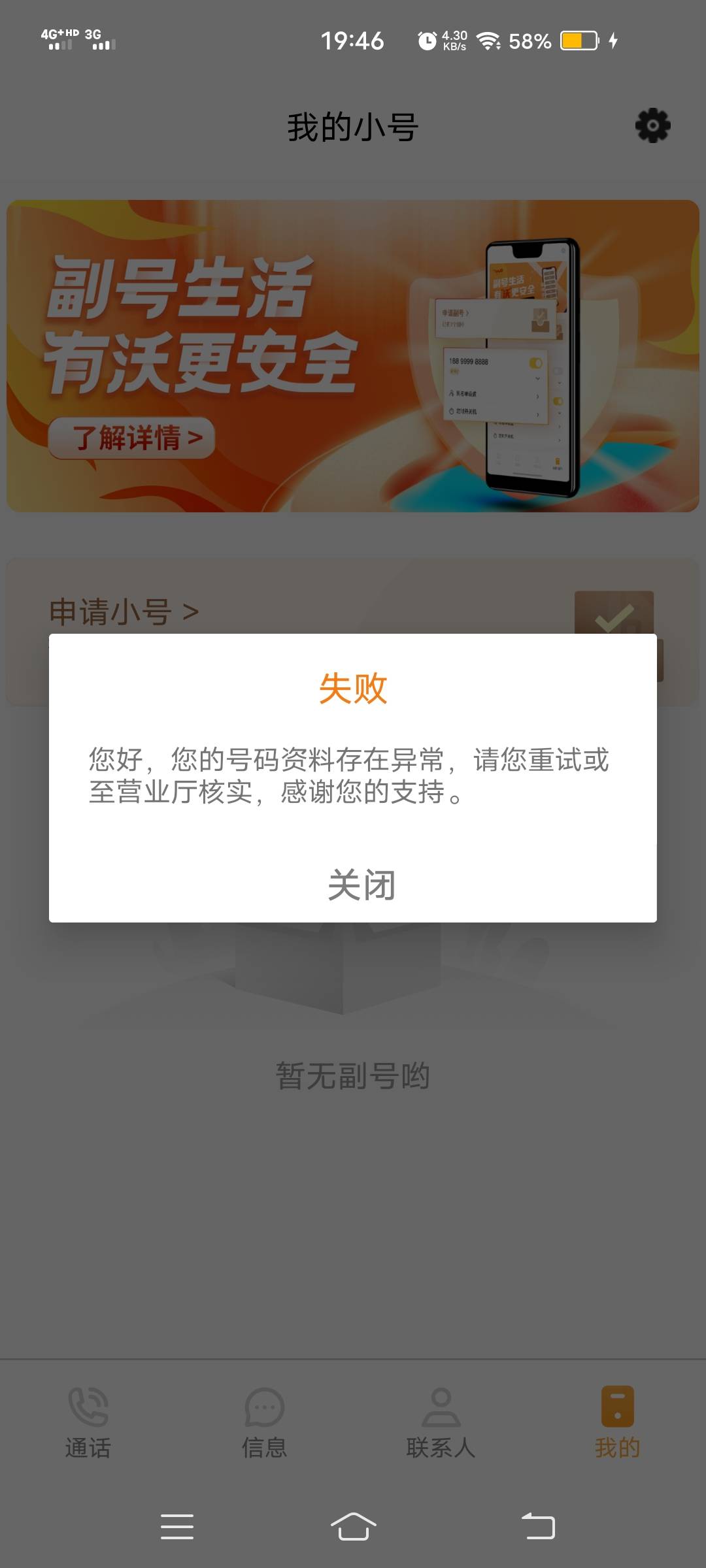 联通大王卡不能开沃小号吗
29 / 作者:libo666 / 