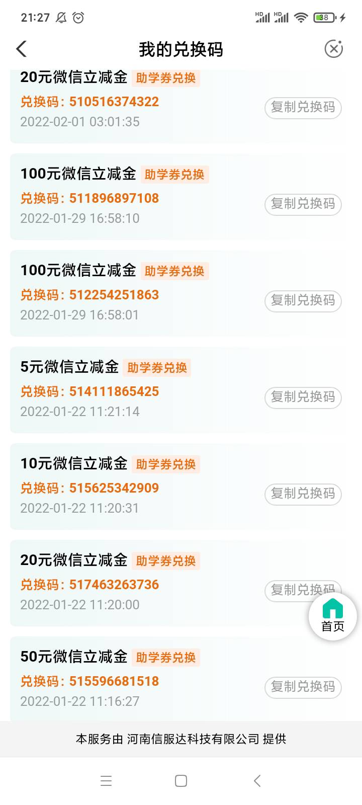 河南的一个月最高兑285，100的兑两张，每月月底补。现金券和助学券都能兑，3月31号截25 / 作者:保乐海友 / 