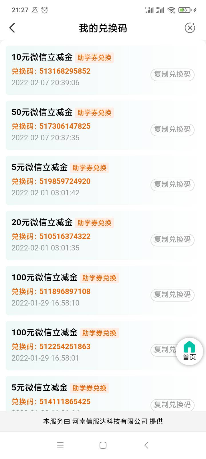 河南的一个月最高兑285，100的兑两张，每月月底补。现金券和助学券都能兑，3月31号截23 / 作者:保乐海友 / 