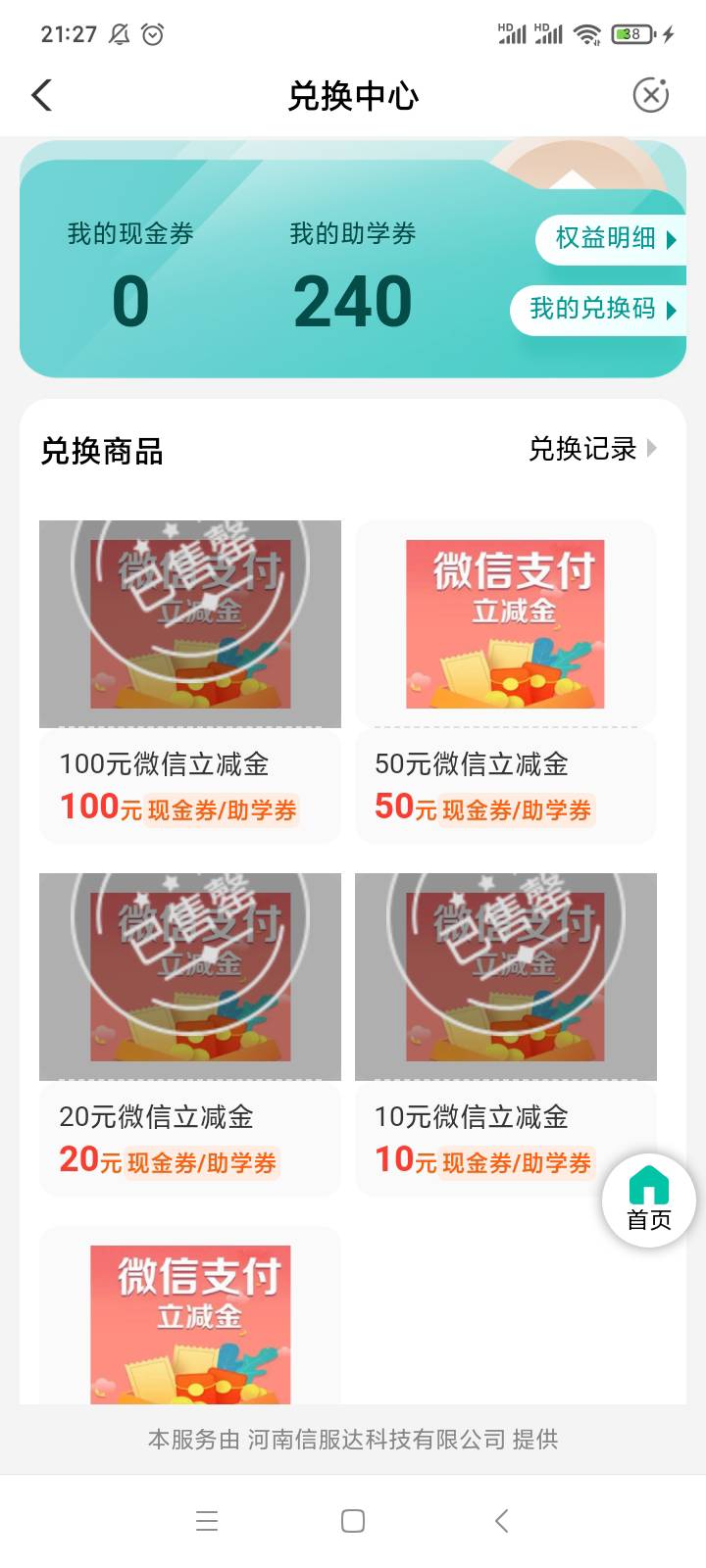河南的一个月最高兑285，100的兑两张，每月月底补。现金券和助学券都能兑，3月31号截39 / 作者:保乐海友 / 