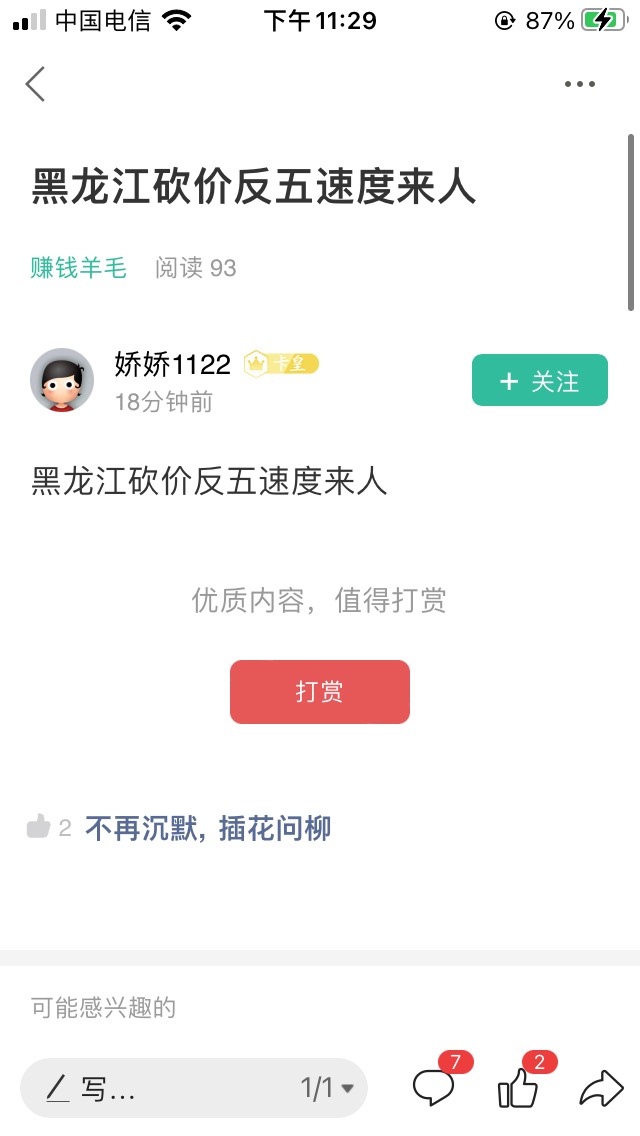 老哥们，我被这个小卡黄撸了，来卡农这么久第一次被骗，5毛而已，至于吗……


97 / 作者:等车了 / 