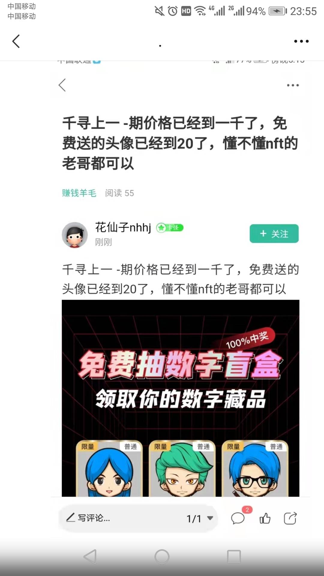 千寻数藏app   这玩意到底值不值得抢，别花了69大洋抢了以后没人要那就笑.了

80 / 作者:逗你玩啊 / 