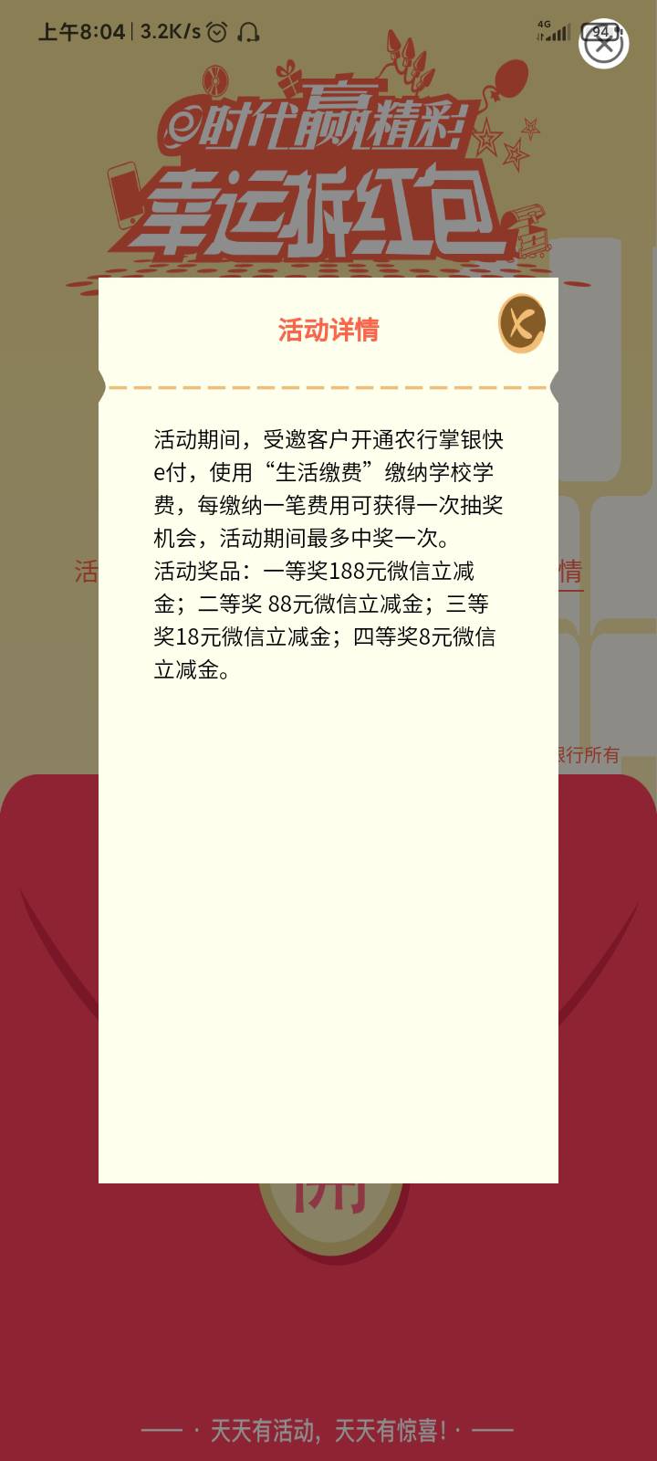 福建12号的活动，不清楚是不是首发，各位没做的自测，8到188立减，我抽了个低保，日了43 / 作者:偷偷撸毛 / 