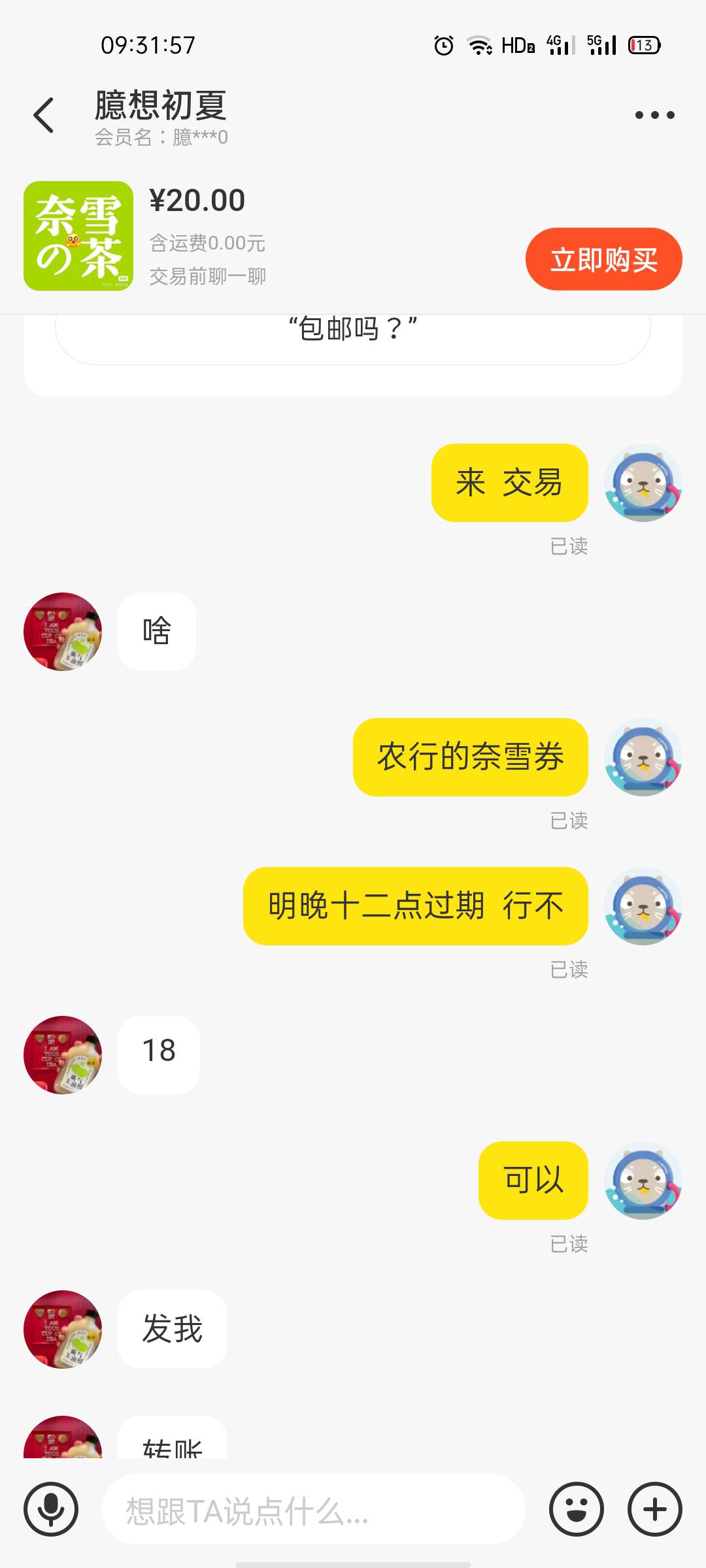 出奈雪券找他   


28 / 作者:好的的假的 / 