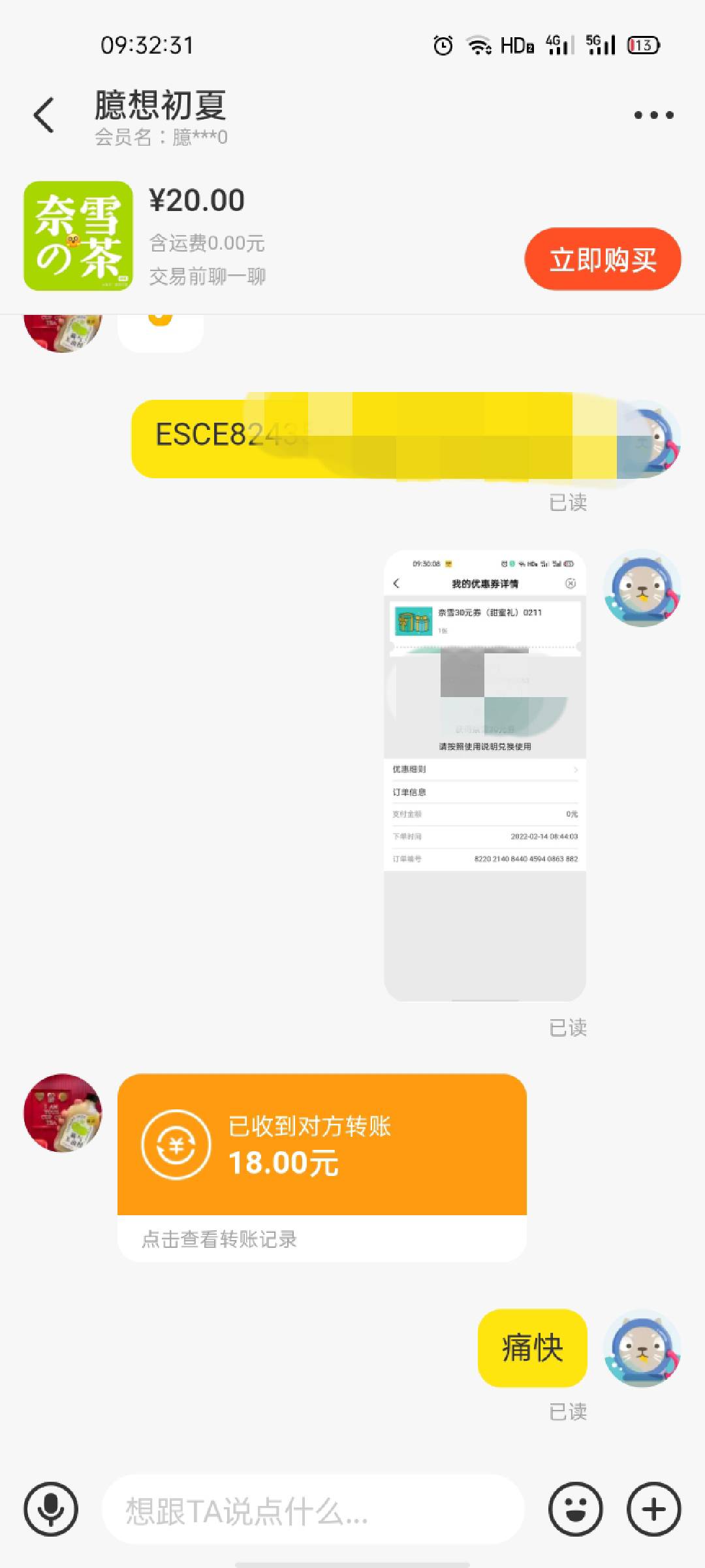 出奈雪券找他   


41 / 作者:好的的假的 / 