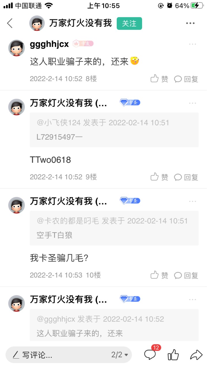 刚刚这貂毛骗子出来啦，大家小心，还有例外一个微信@卡农110 过来干活啦@万家灯火没有5 / 作者:而立之秋 / 