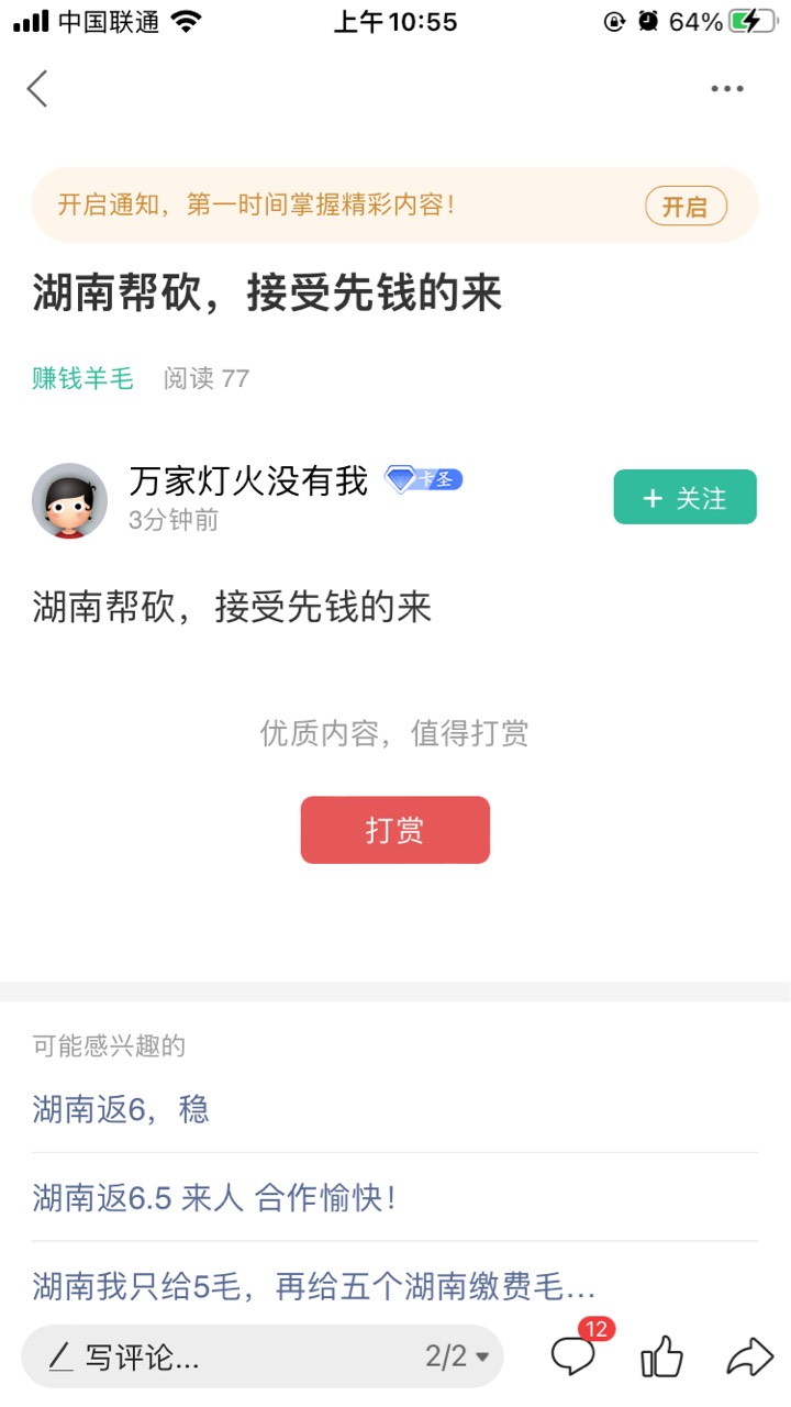 刚刚这貂毛骗子出来啦，大家小心，还有例外一个微信@卡农110 过来干活啦@万家灯火没有4 / 作者:而立之秋 / 