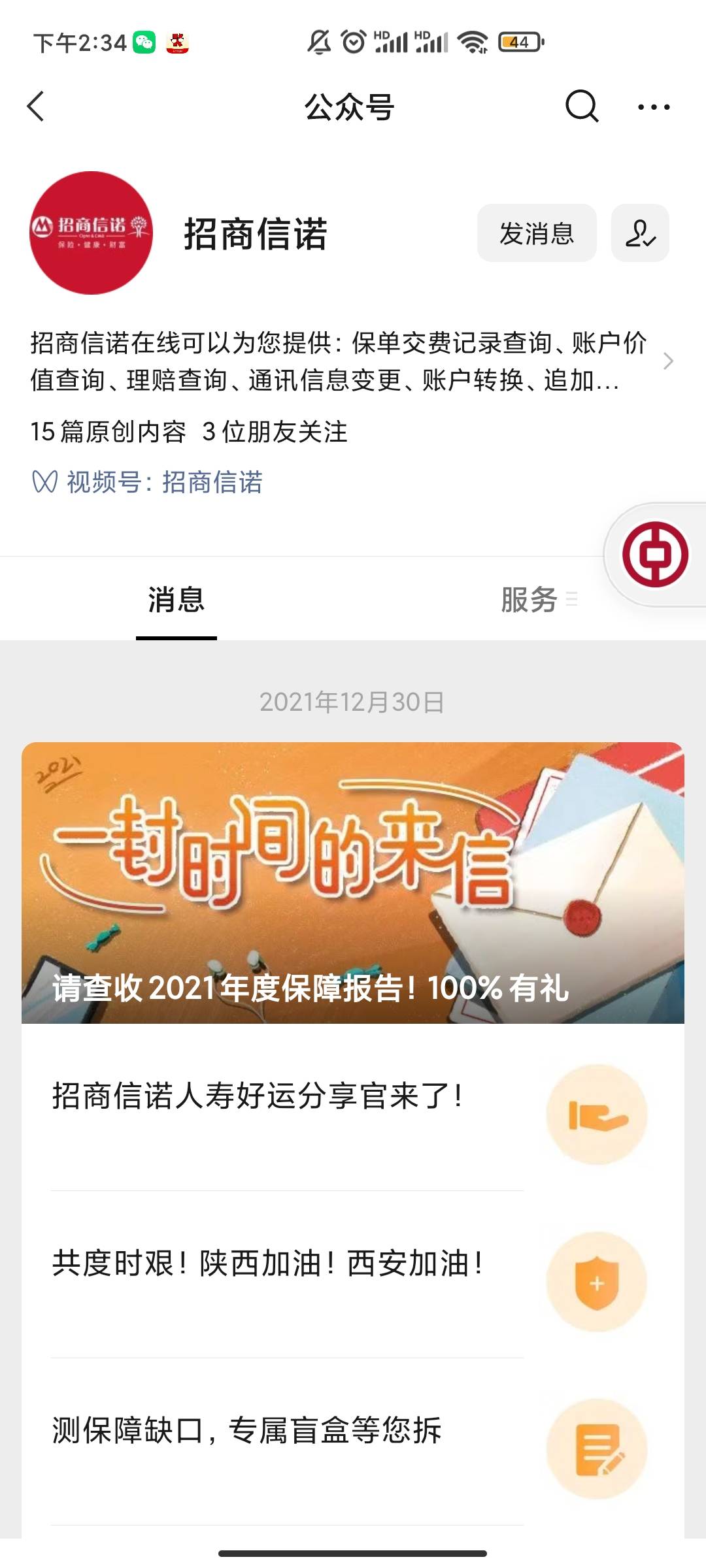 招商信诺公众号第一个推文。脸白的去。脸黑，抽了1E卡，要得自取



6 / 作者:茜茜公主w / 