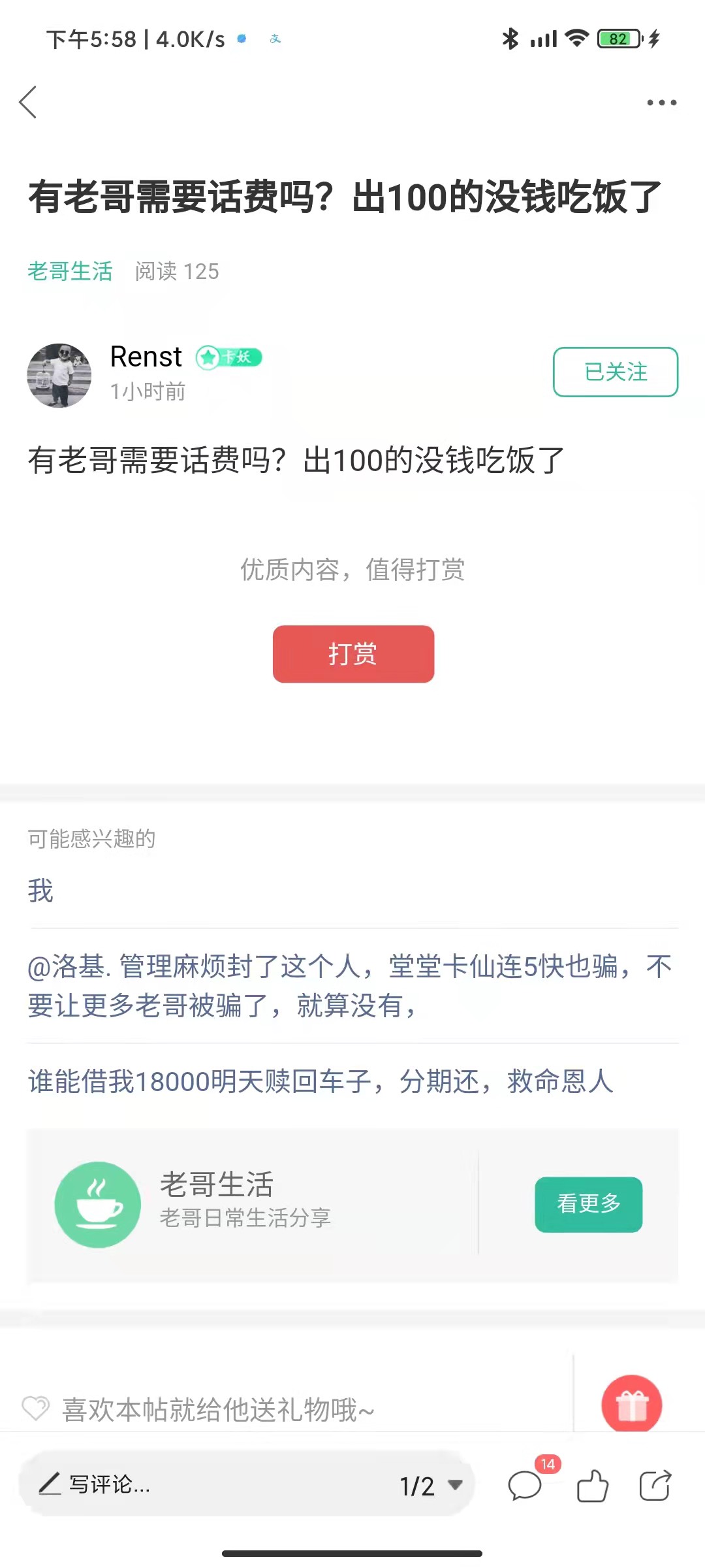 又是稳如大骗子@爱太痛丶 骗子本人号被骗的卡怪老弟@Renst 。
@卡农110 




76 / 作者:可乐加冰块 / 