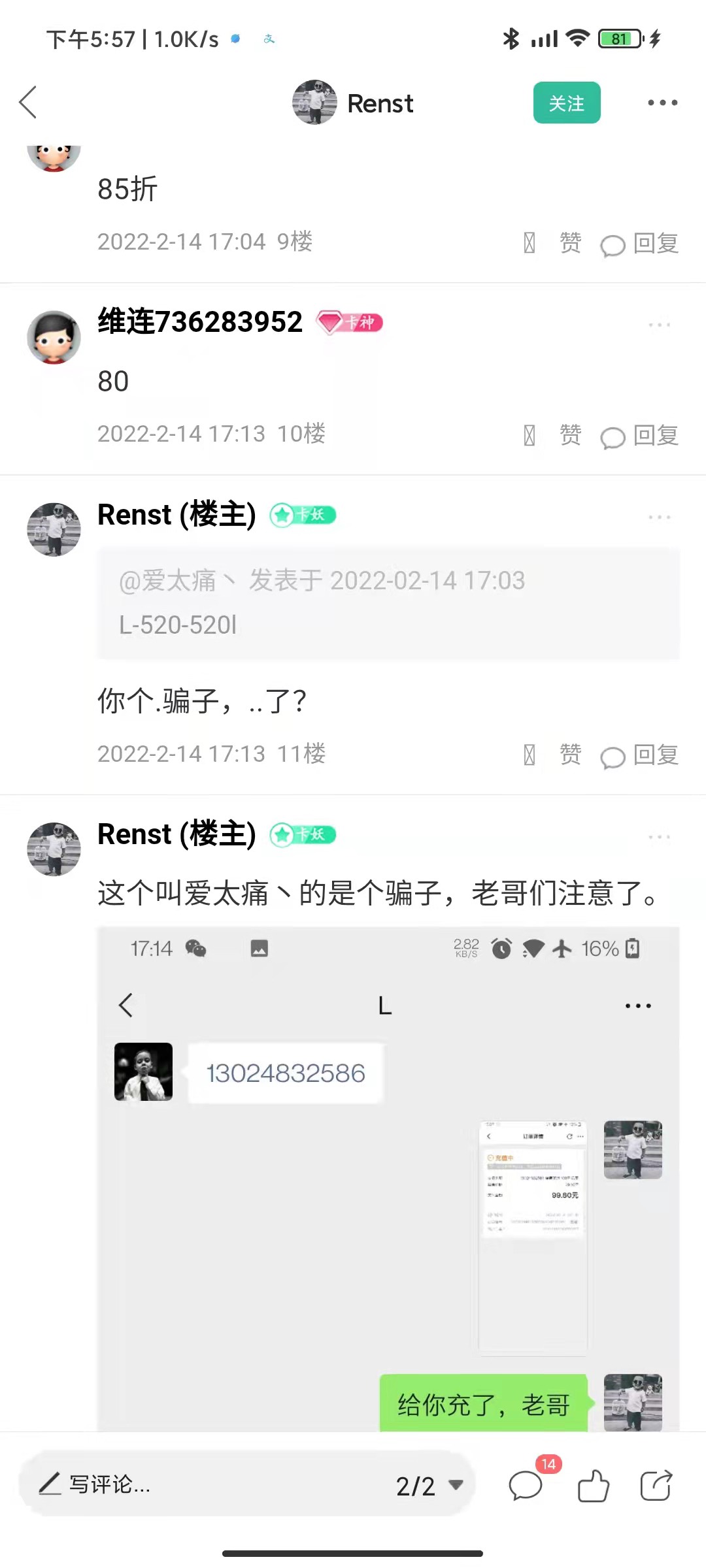 又是稳如大骗子@爱太痛丶 骗子本人号被骗的卡怪老弟@Renst 。
@卡农110 




70 / 作者:可乐加冰块 / 