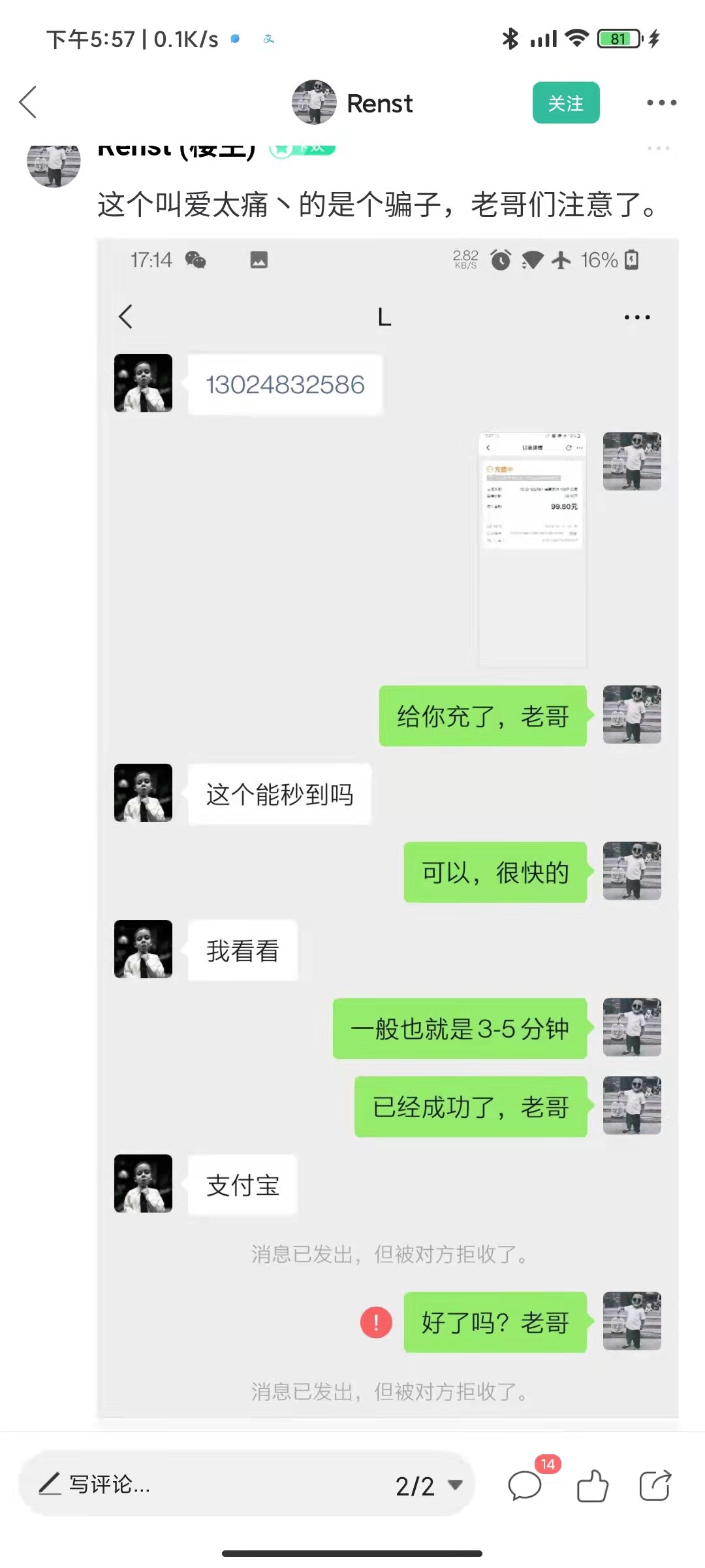 又是稳如大骗子@爱太痛丶 骗子本人号被骗的卡怪老弟@Renst 。
@卡农110 




6 / 作者:可乐加冰块 / 