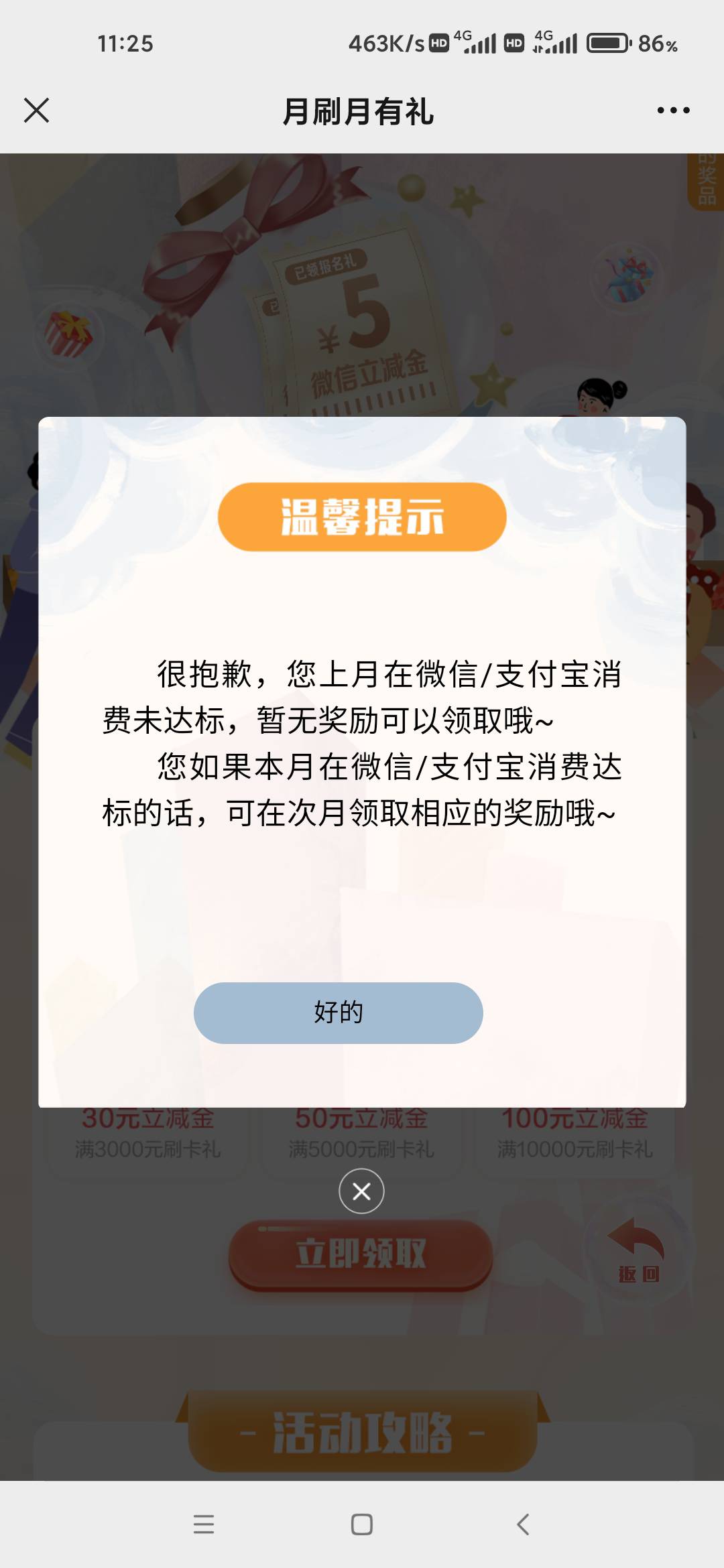 在给大家谅解下，山东工行微银行公众号，不用达标，不用达标，直接领取，我和我老婆的59 / 作者:一.个人 / 