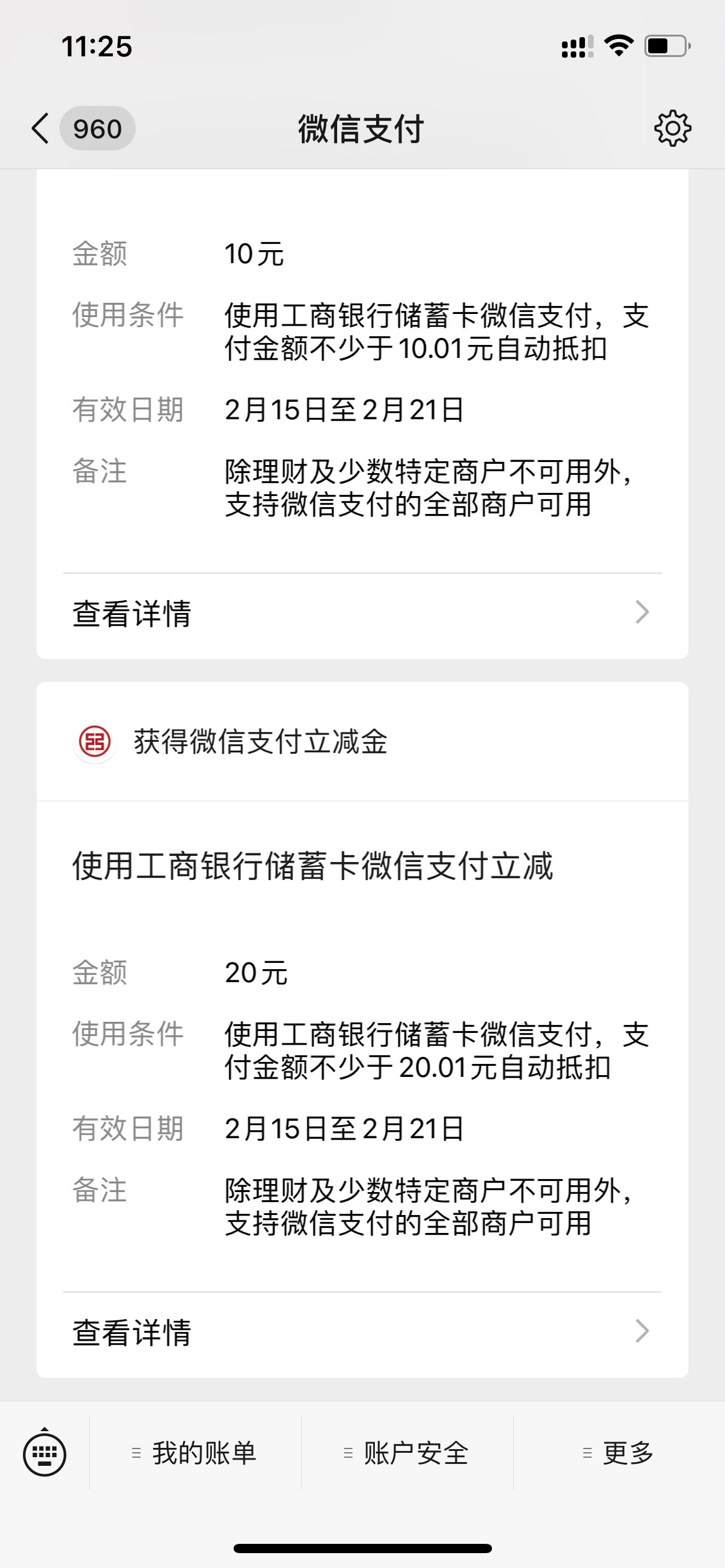 在给大家谅解下，山东工行微银行公众号，不用达标，不用达标，直接领取，我和我老婆的69 / 作者:富贵666666666 / 