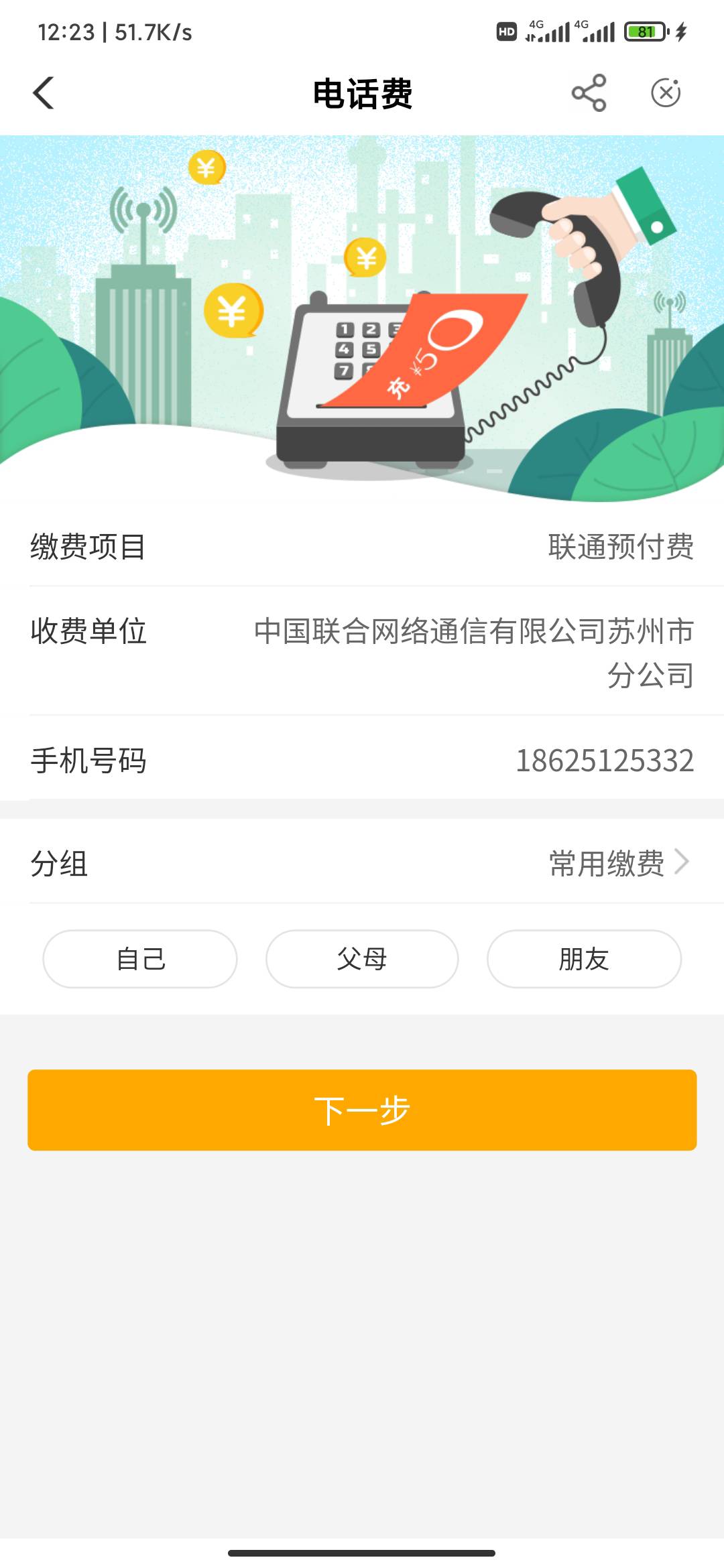 江苏缴费有30权益金，伙食费可以交两次，电话费一次，可以换京东e卡，京东e卡是直充的9 / 作者:张+++ / 