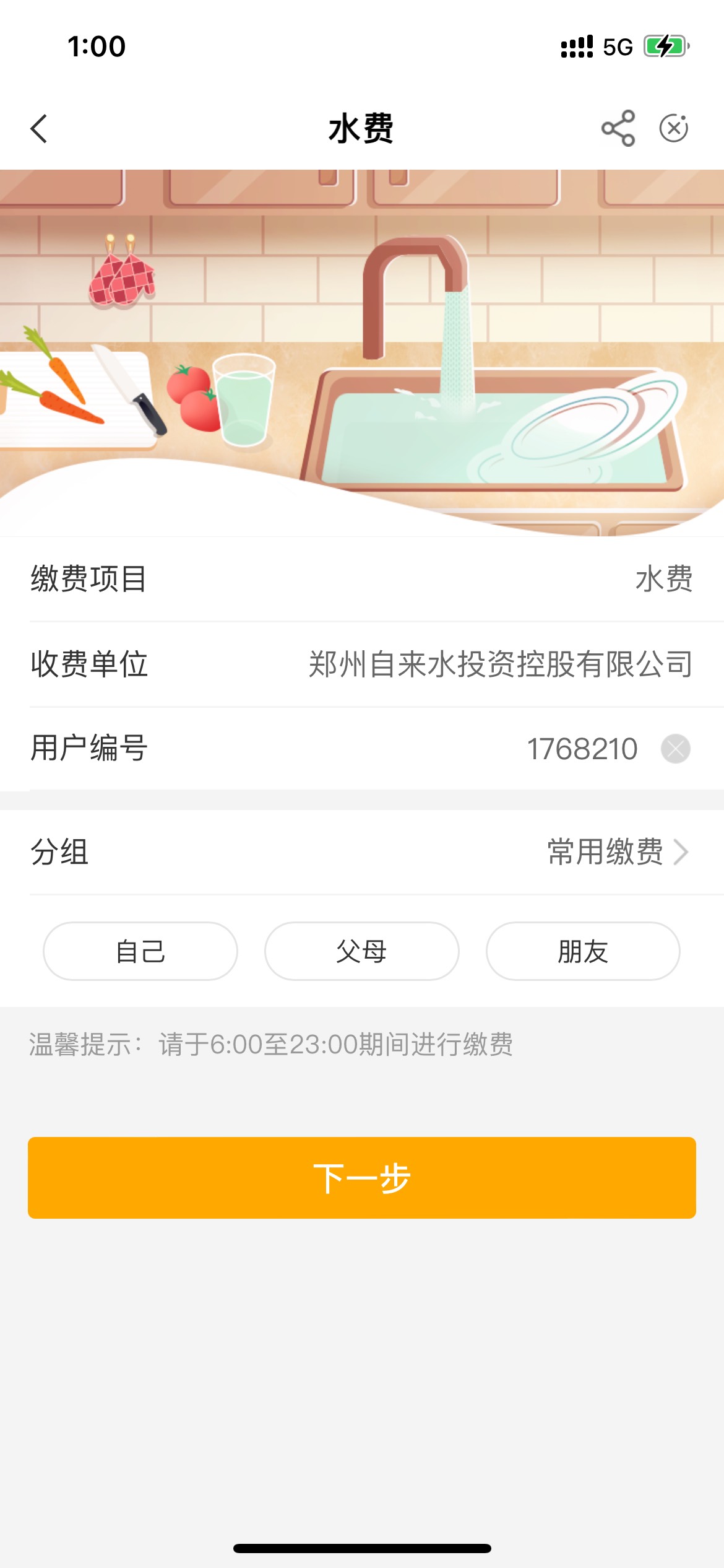 老师们河南缴费刷新了，刚去试了一下郑州水费有水，学杂费一次不中，晚上卡点再试，建91 / 作者:耗子尾汁（乔） / 