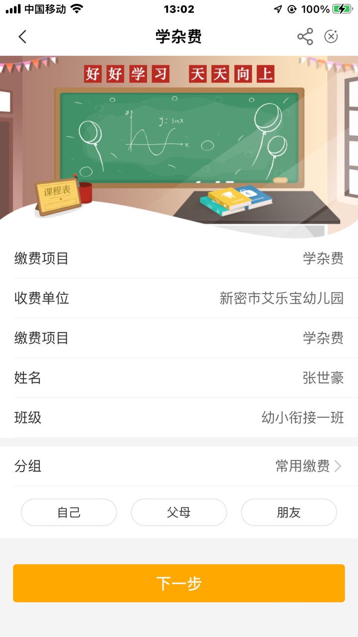 目前河南更新了，学杂费，水费，但是伙食费绝之味50起缴，没弄




98 / 作者:月之光芒 / 