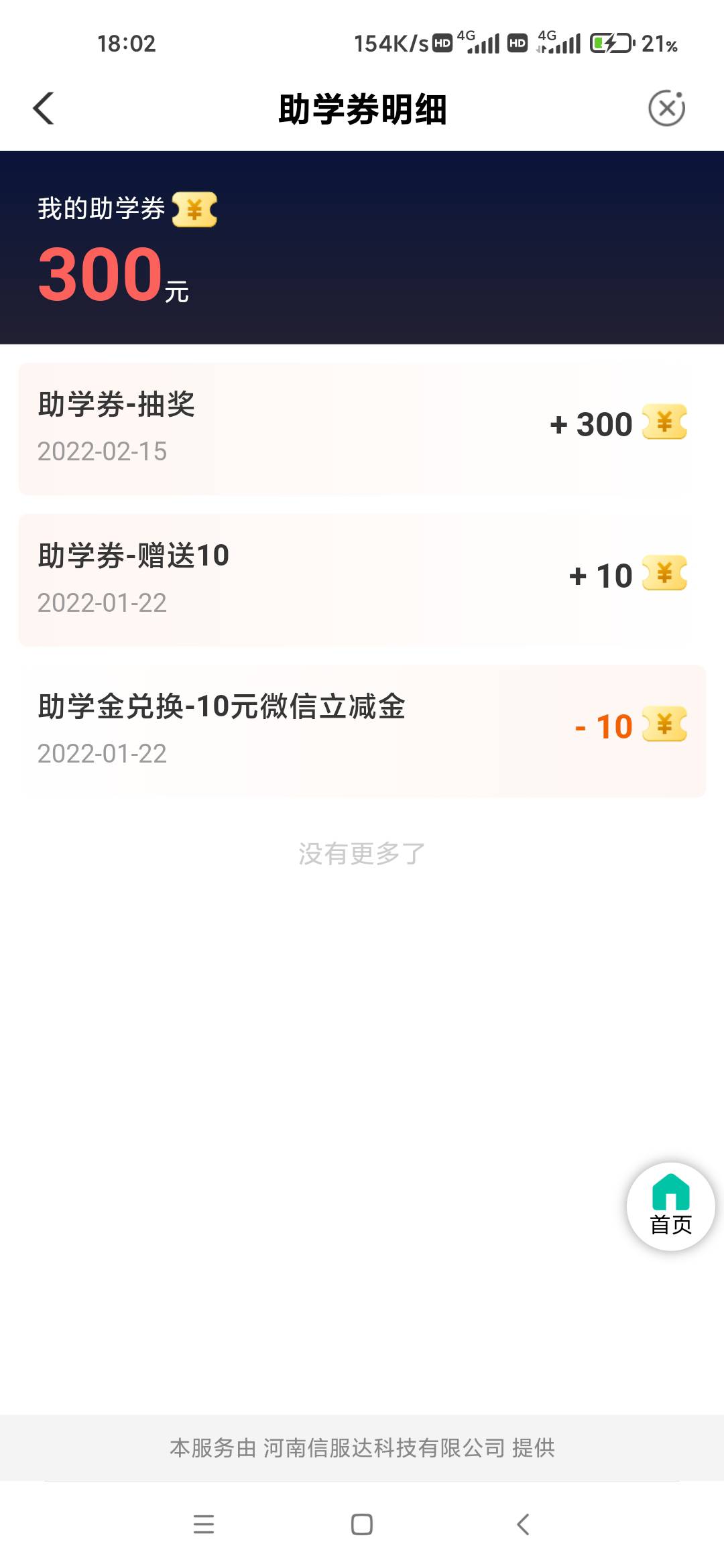 终于盼到了河南的助学券大毛300了



88 / 作者:一.个人 / 