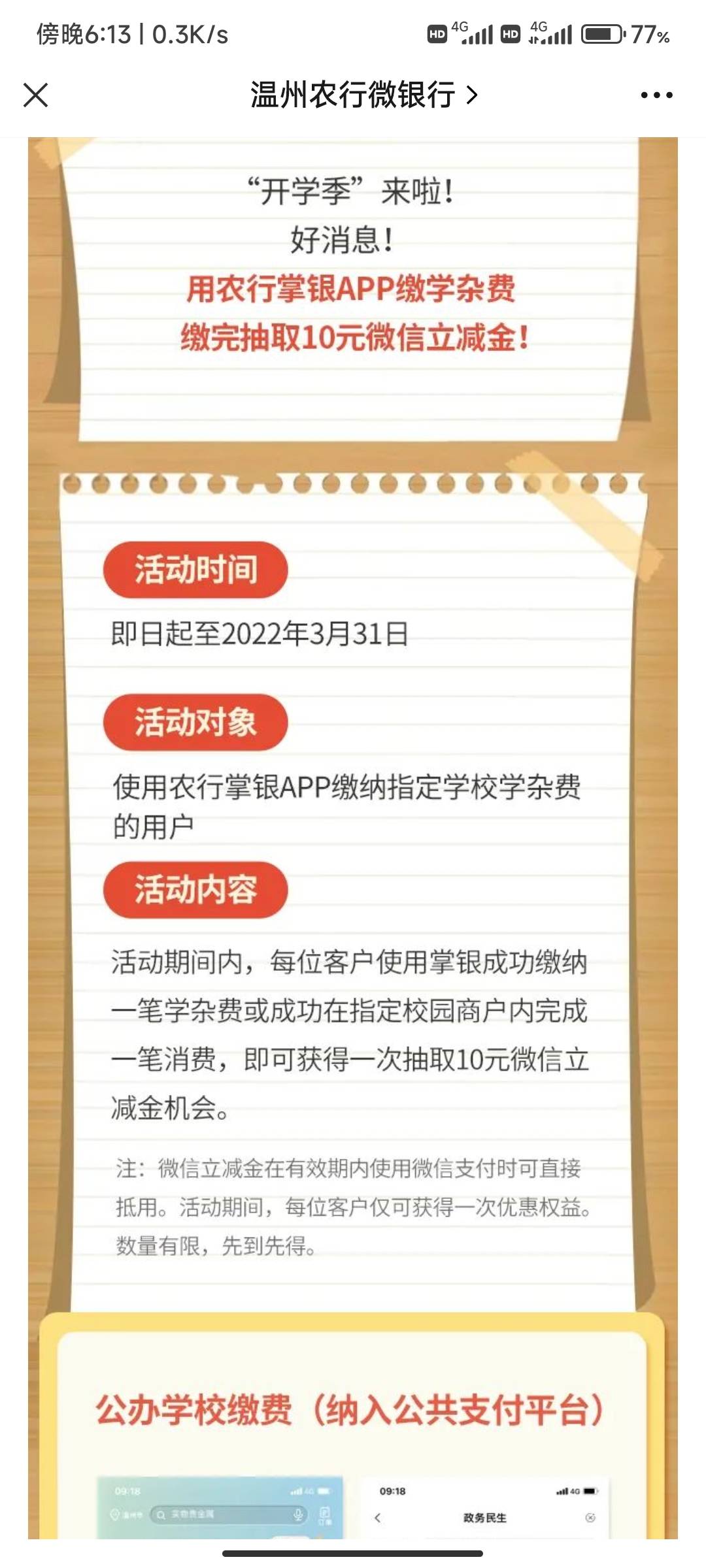 温州学费有10毛
33 / 作者:历飞雨 / 