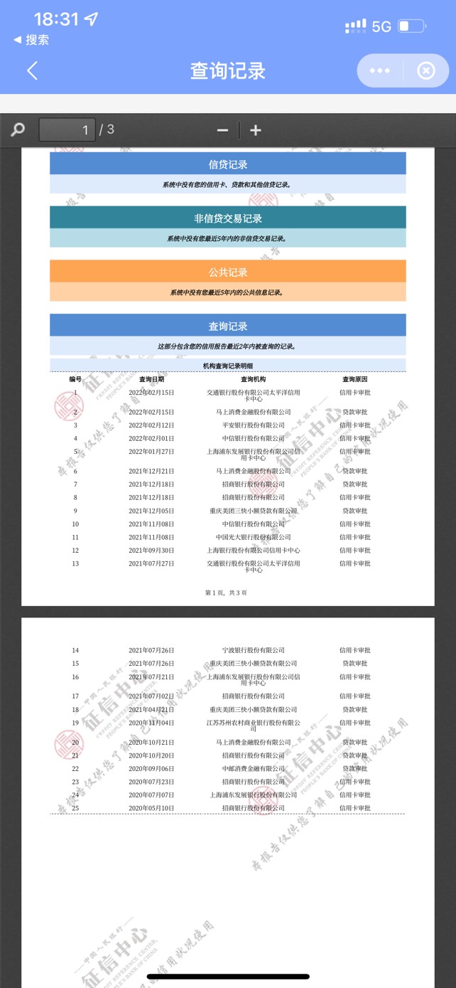 云闪付查的信用报告，18年撸口子网贷撸了几个，现在网络上的贷款信用卡都批不下来了这85 / 作者:xyan7703 / 