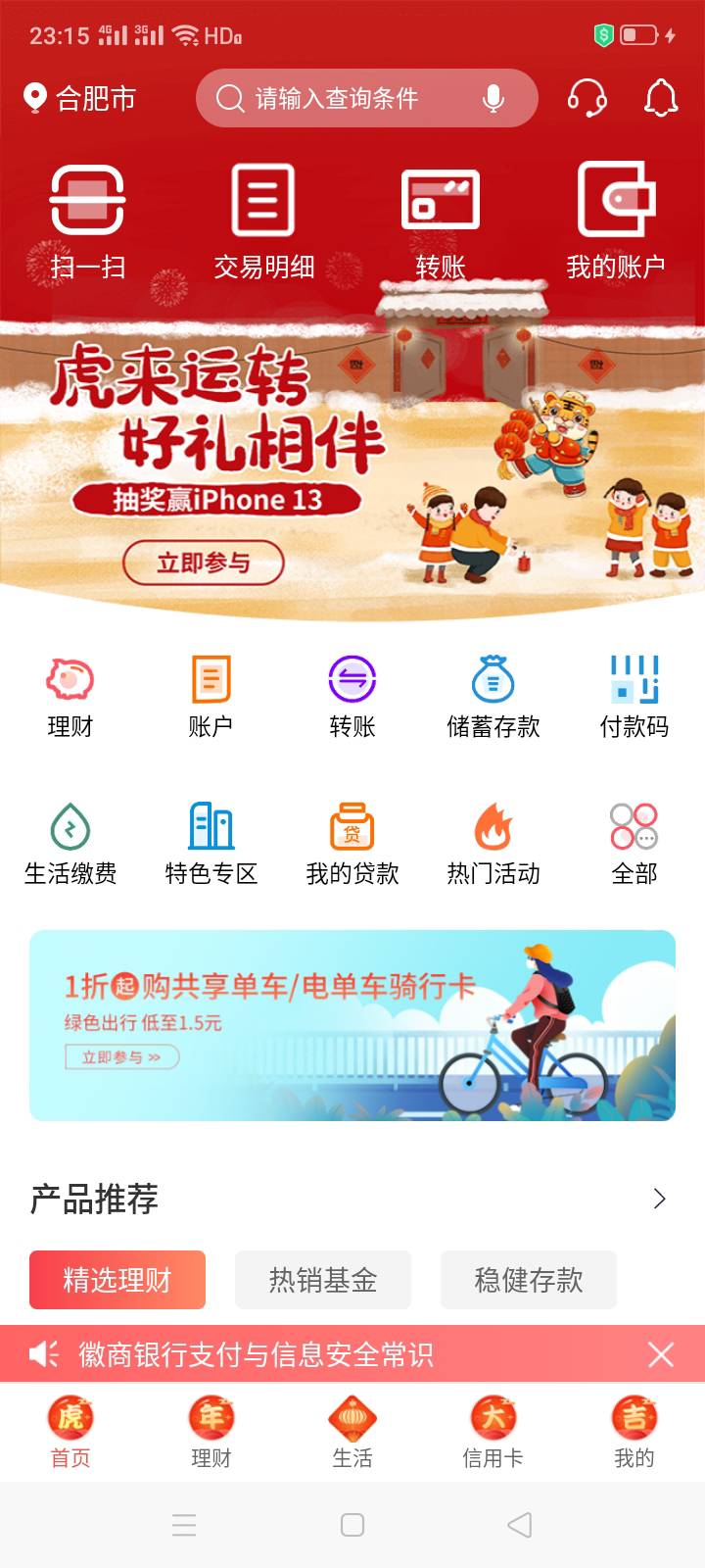 小毛，看得上的去弄，徽商银行横幅有一元购青桔单车30天卡的，进去2.5买一个，玖玖六23 / 作者:一站宜白路 / 