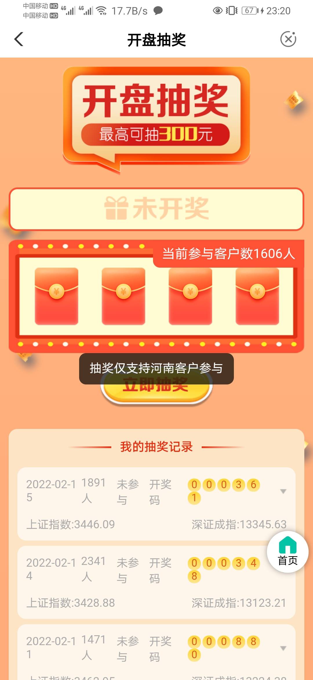 终于盼到了河南的助学券大毛300了



12 / 作者:独霸1111 / 