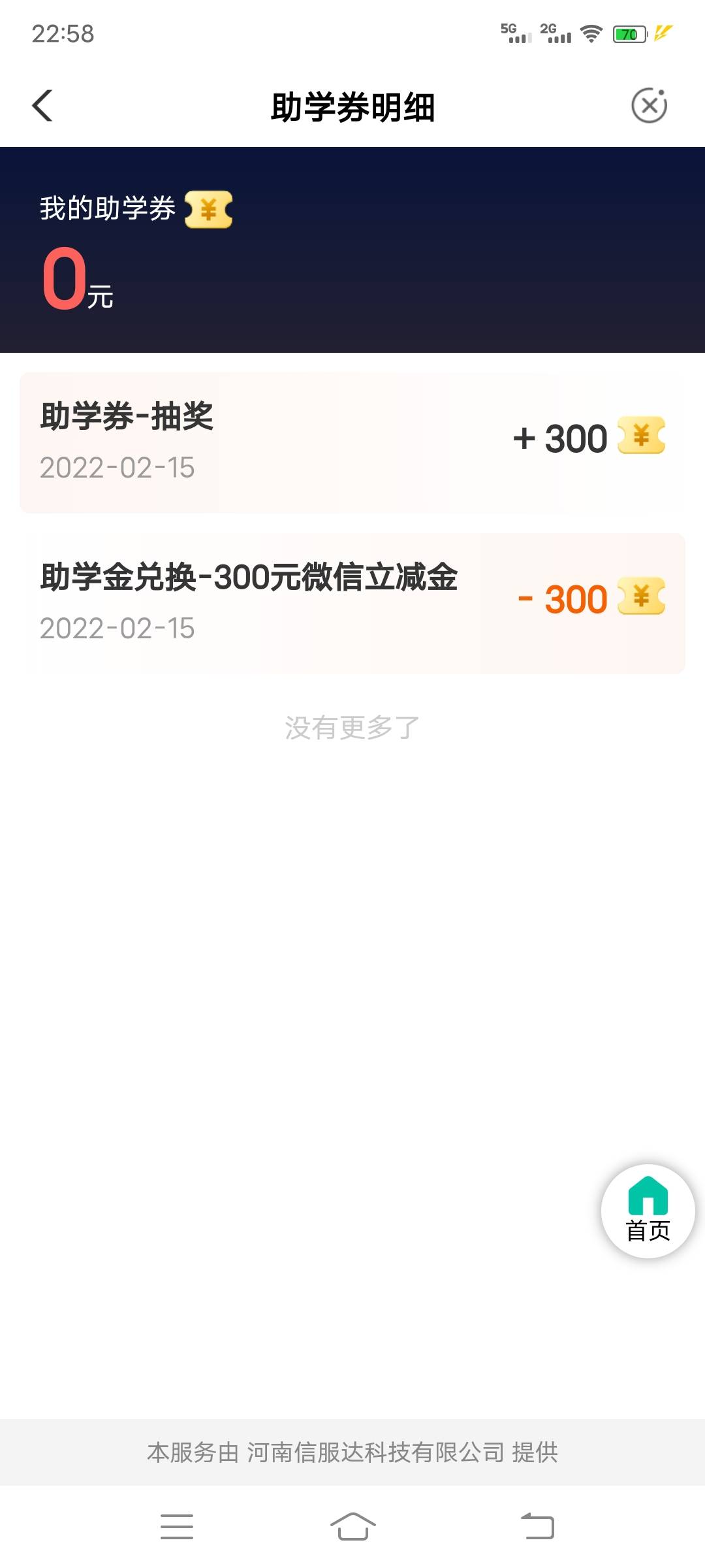 终于盼到了河南的助学券大毛300了



31 / 作者:喜欢喜欢是 / 