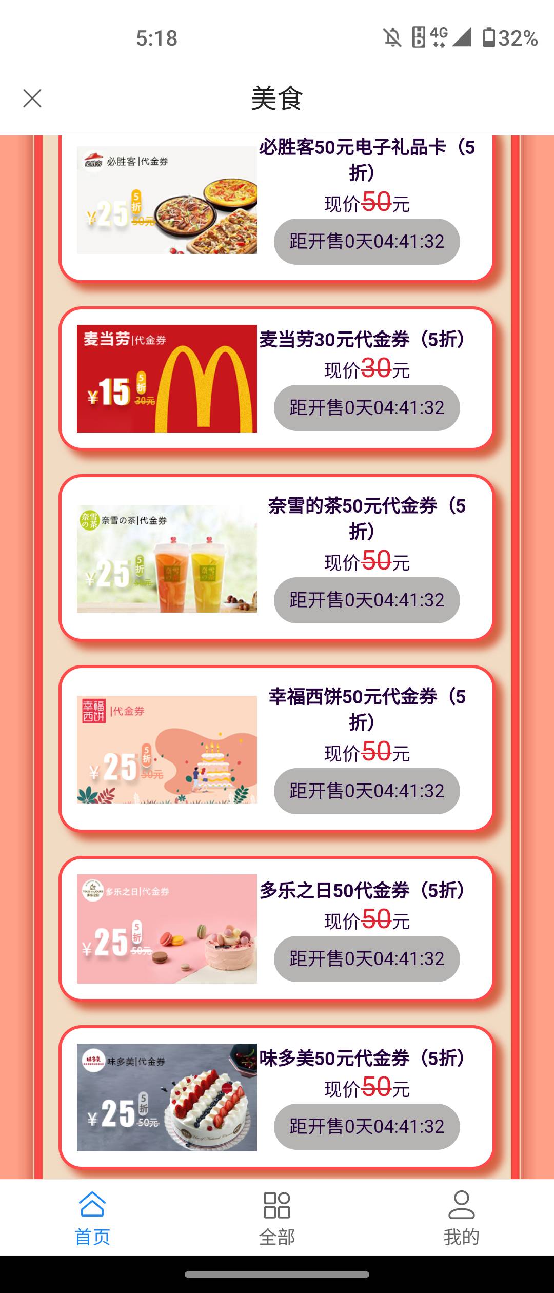老哥们这些券有没有必要抢，哪里能出

48 / 作者:遇~。 / 