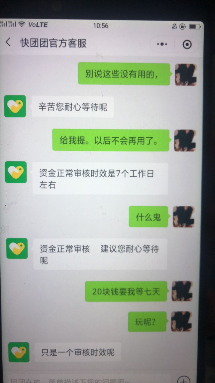擦踏马，气.了，哪个比玩意推.快团团，老哥们注意避坑


70 / 作者:不可能打工了 / 