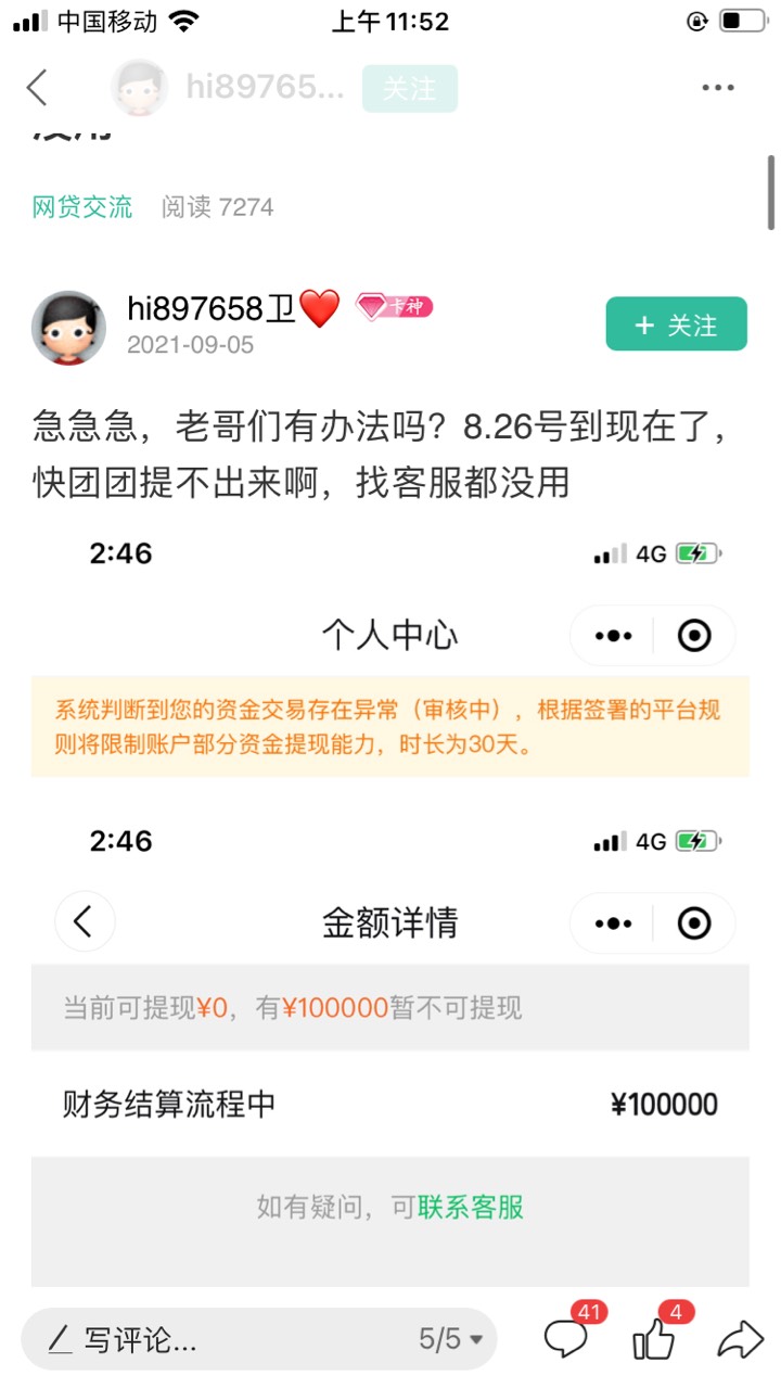 切记，切记，不要再用快团团，一搜全是提不了的，黑平台，没见过自己的钱还要审核，提47 / 作者:不可能打工了 / 