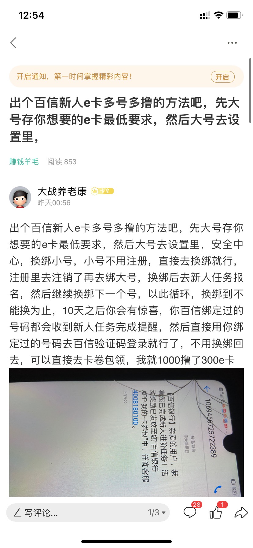 百信银行是不是把钱存这里才有e卡


6 / 作者:大战养老康 / 