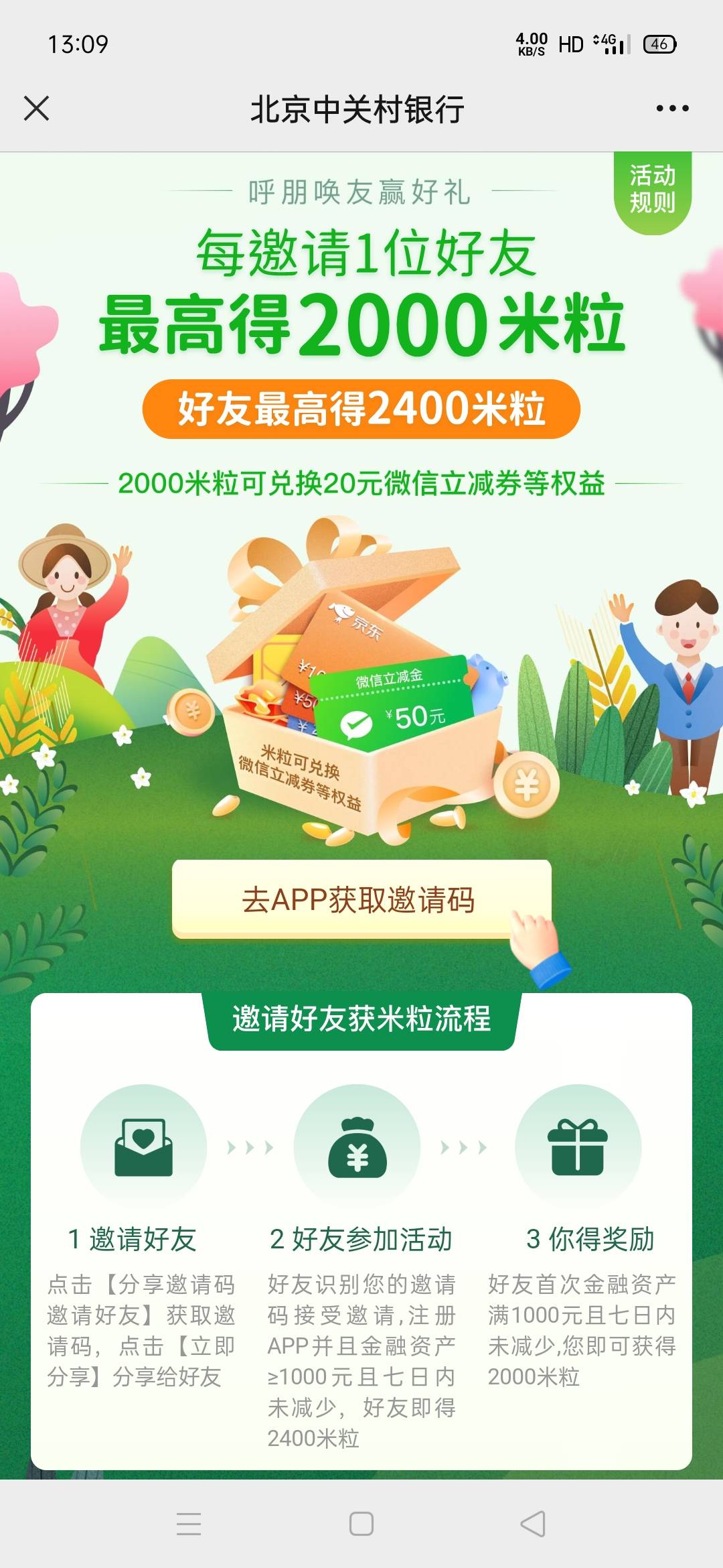 老哥们，北京中关村银行，7天20毛，看你们冲不冲吧，还可以拉人，注册绑卡立马有4毛

31 / 作者:哦豁～~ / 