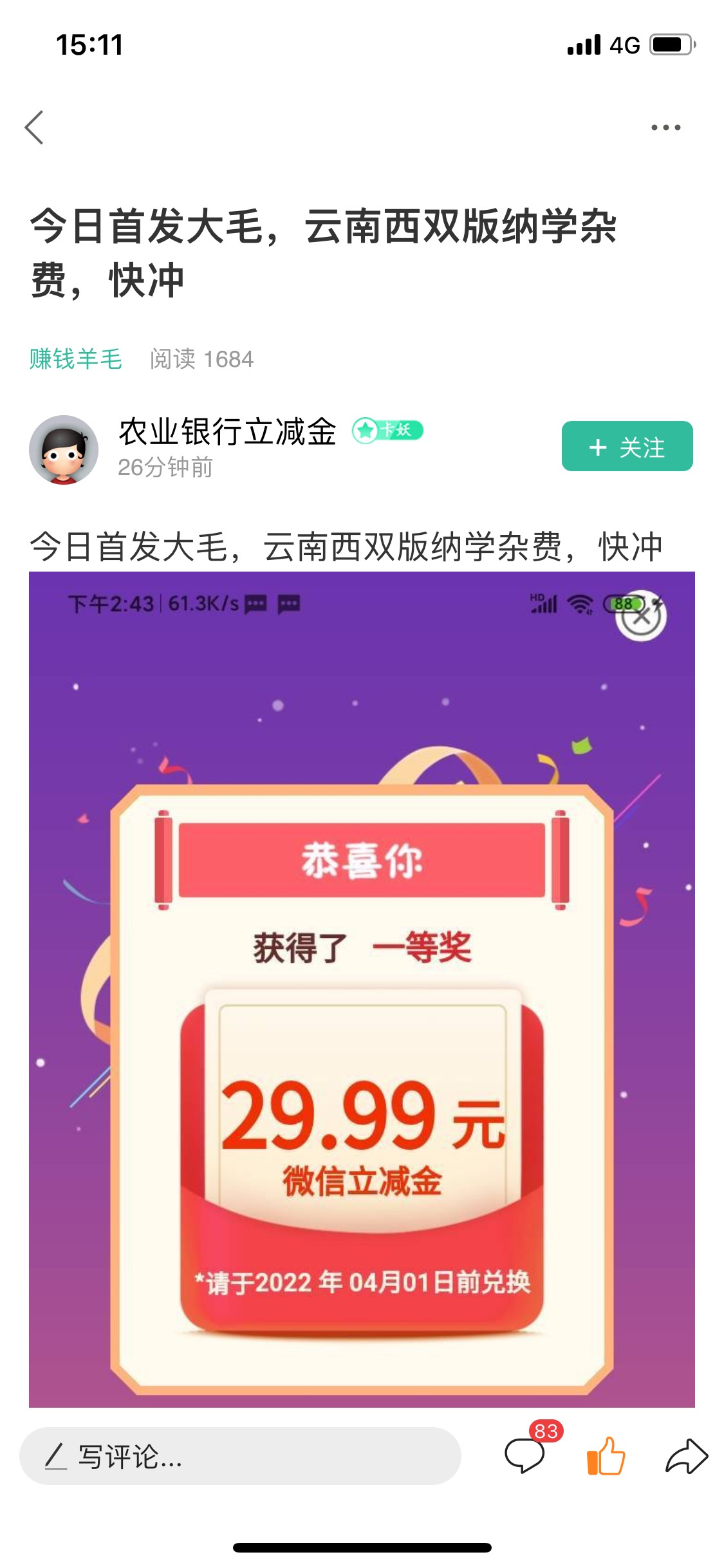 翻了下终于找到云南首发的老哥了 好不容易翻到了结果发现只剩5个花贝可以打赏老哥了，69 / 作者:子溪 / 