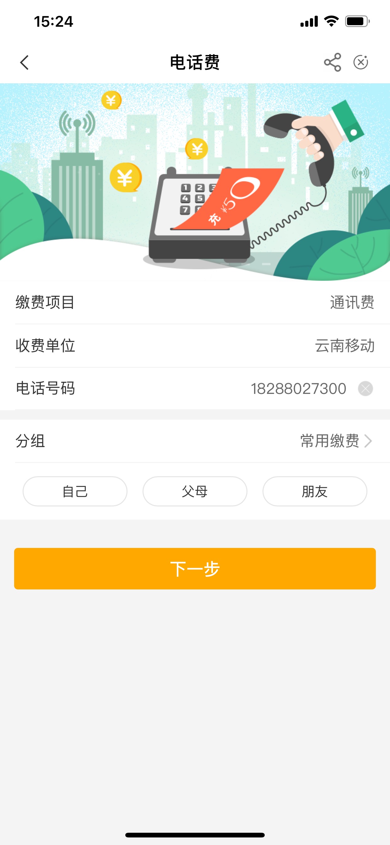 云南  学杂费29.9立减金  移动电话费7.7  本地愿望活动5话费  还可以了


41 / 作者:Ken / 