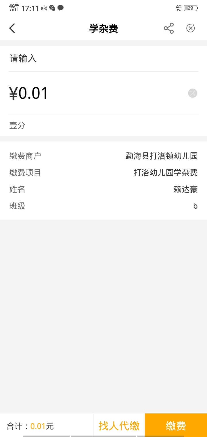 云南  学杂费29.9立减金  移动电话费7.7  本地愿望活动5话费  还可以了


96 / 作者:桎梏啊 / 