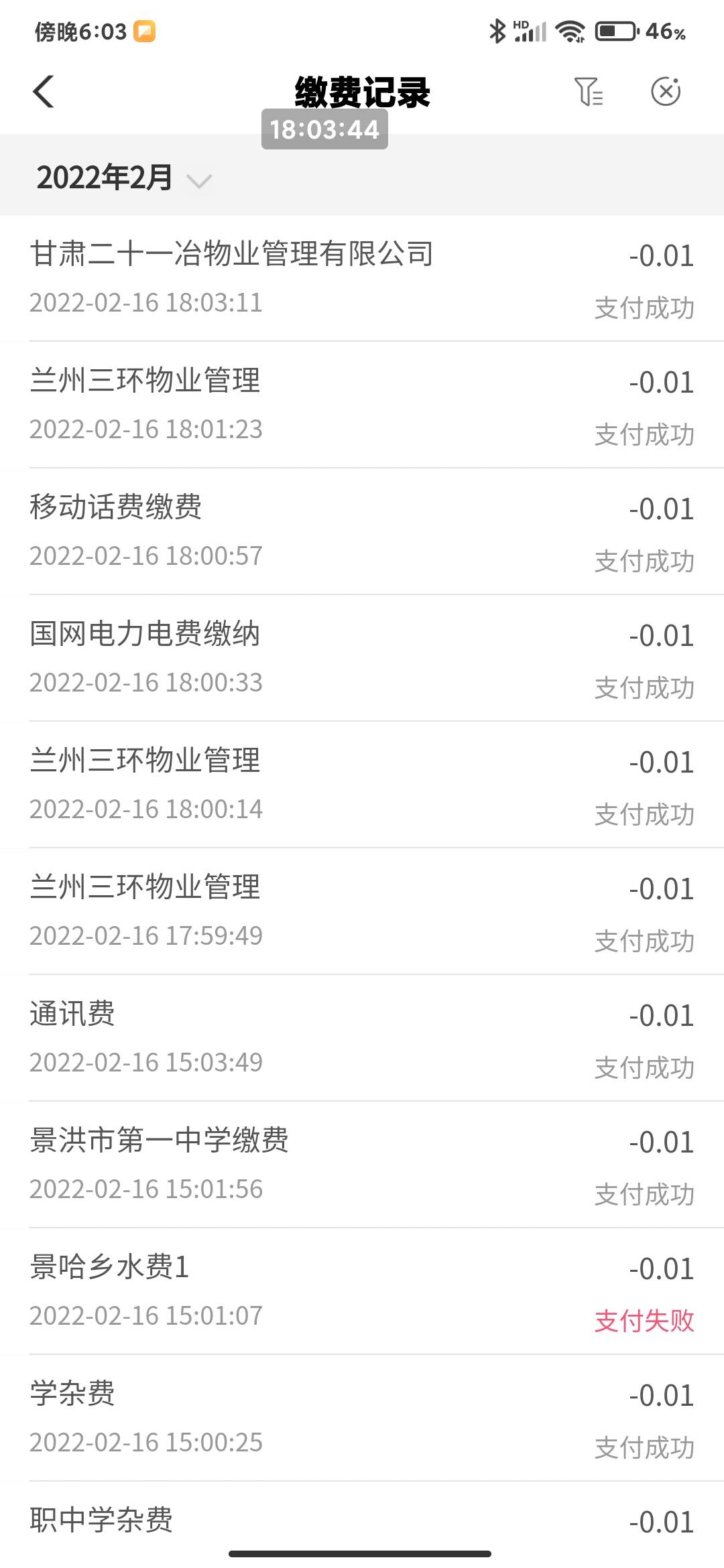 农行甘肃飞行员报告！

缴费项目～水费，电费，电话费，物业费

尚未更新，报告完毕！47 / 作者:RainSounds / 