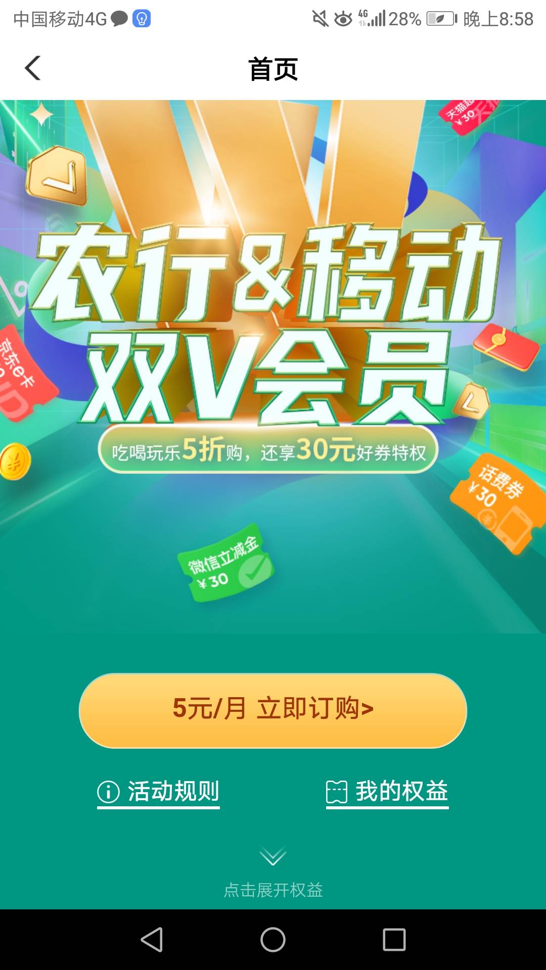 四川双V会员5元换30立减金，3月一号过后还能领一次


52 / 作者:姜老尸 / 