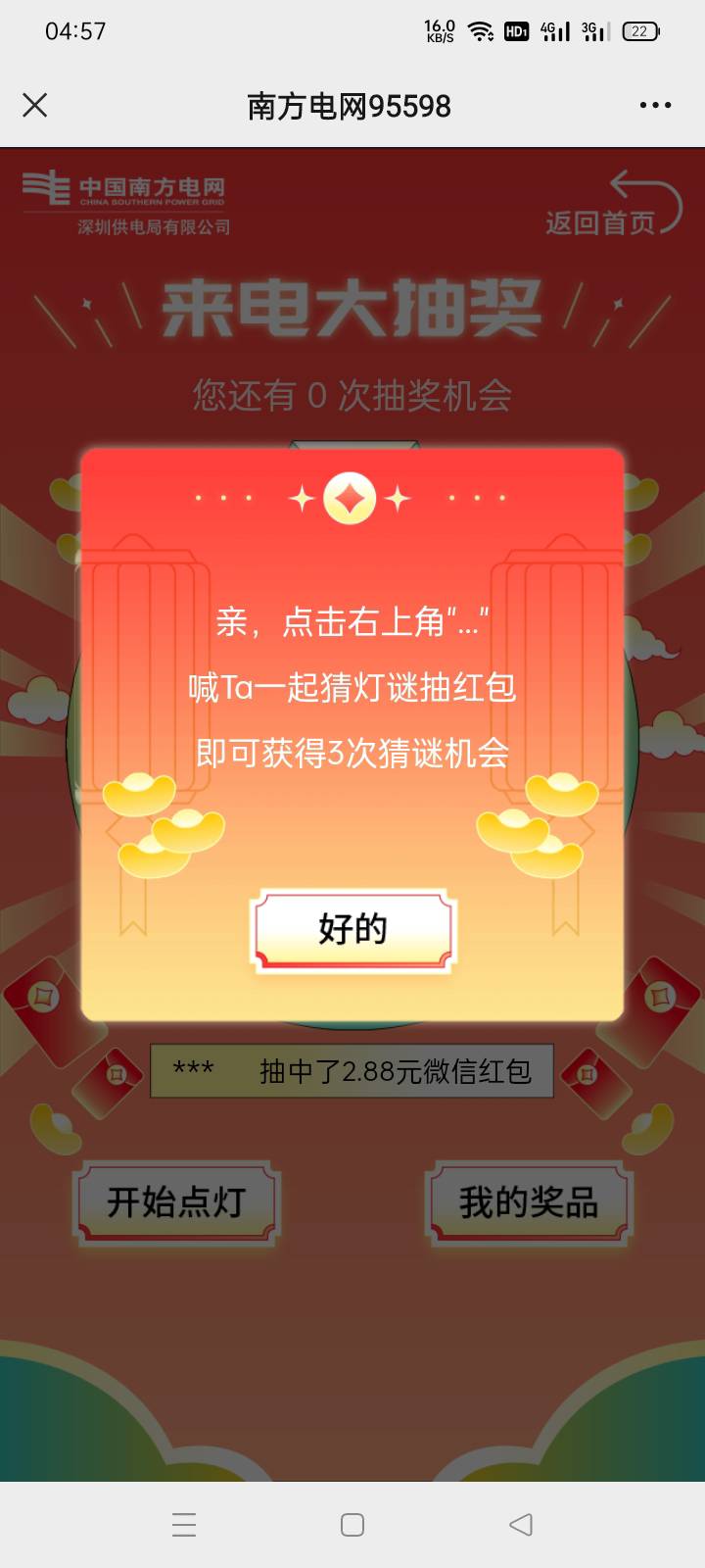 南方电网95598-点位一定要深圳。不弹窗口就按更多活动就出来了。增加抽奖就邀请自己小44 / 作者:你的骑士。 / 
