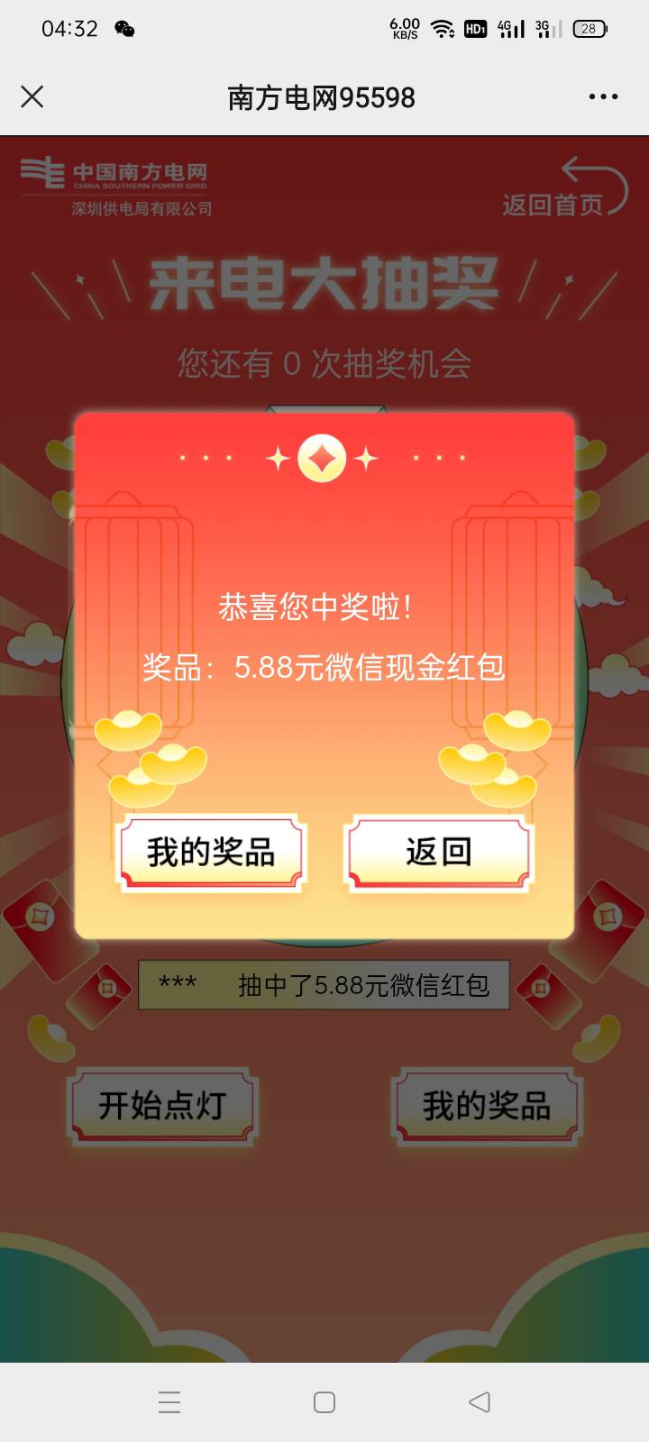 南方电网95598-点位一定要深圳。不弹窗口就按更多活动就出来了。增加抽奖就邀请自己小9 / 作者:你的骑士。 / 